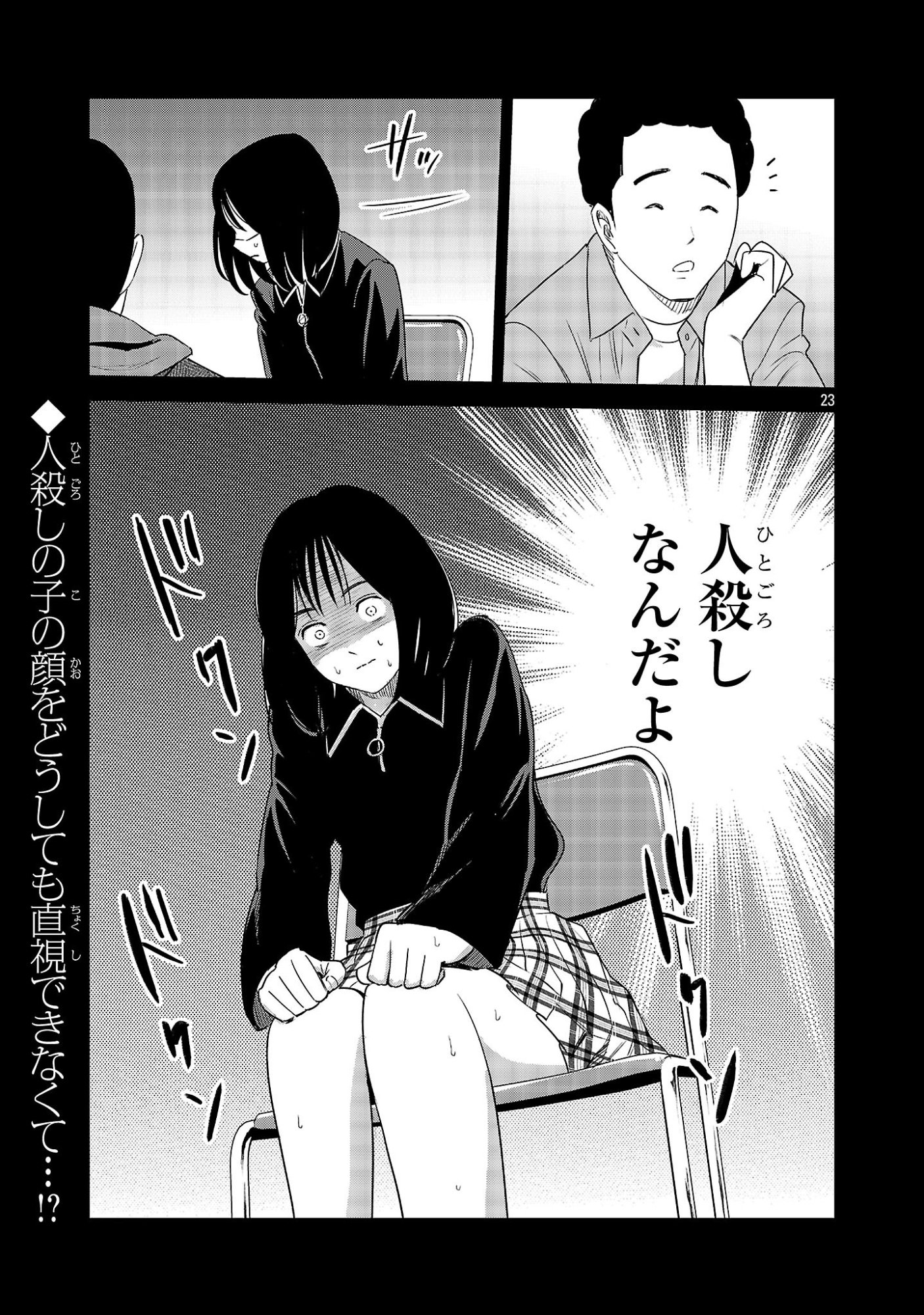 Kagaisha Kazoku no Shinjitsu - Chapter 16 - Page 23