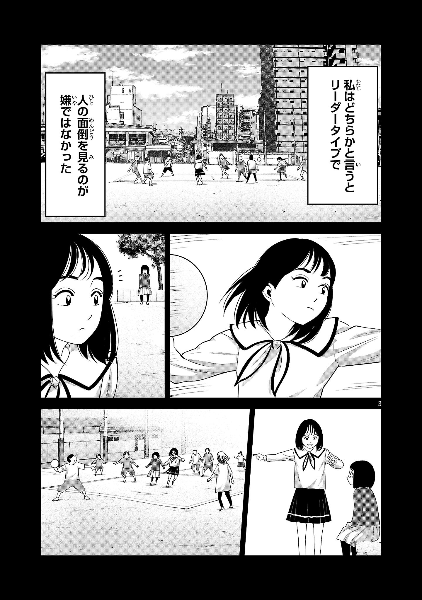 Kagaisha Kazoku no Shinjitsu - Chapter 16 - Page 3