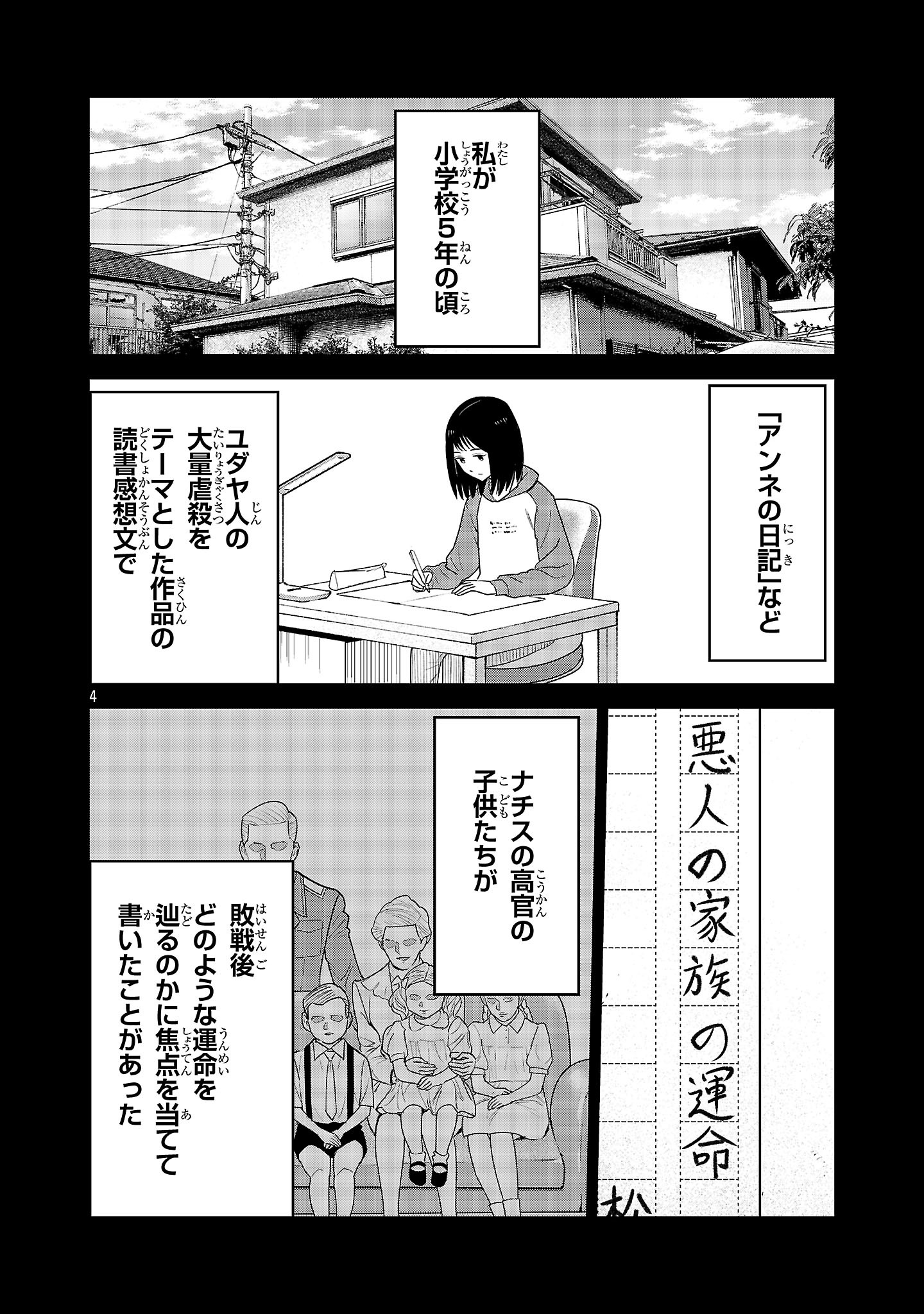 Kagaisha Kazoku no Shinjitsu - Chapter 16 - Page 4
