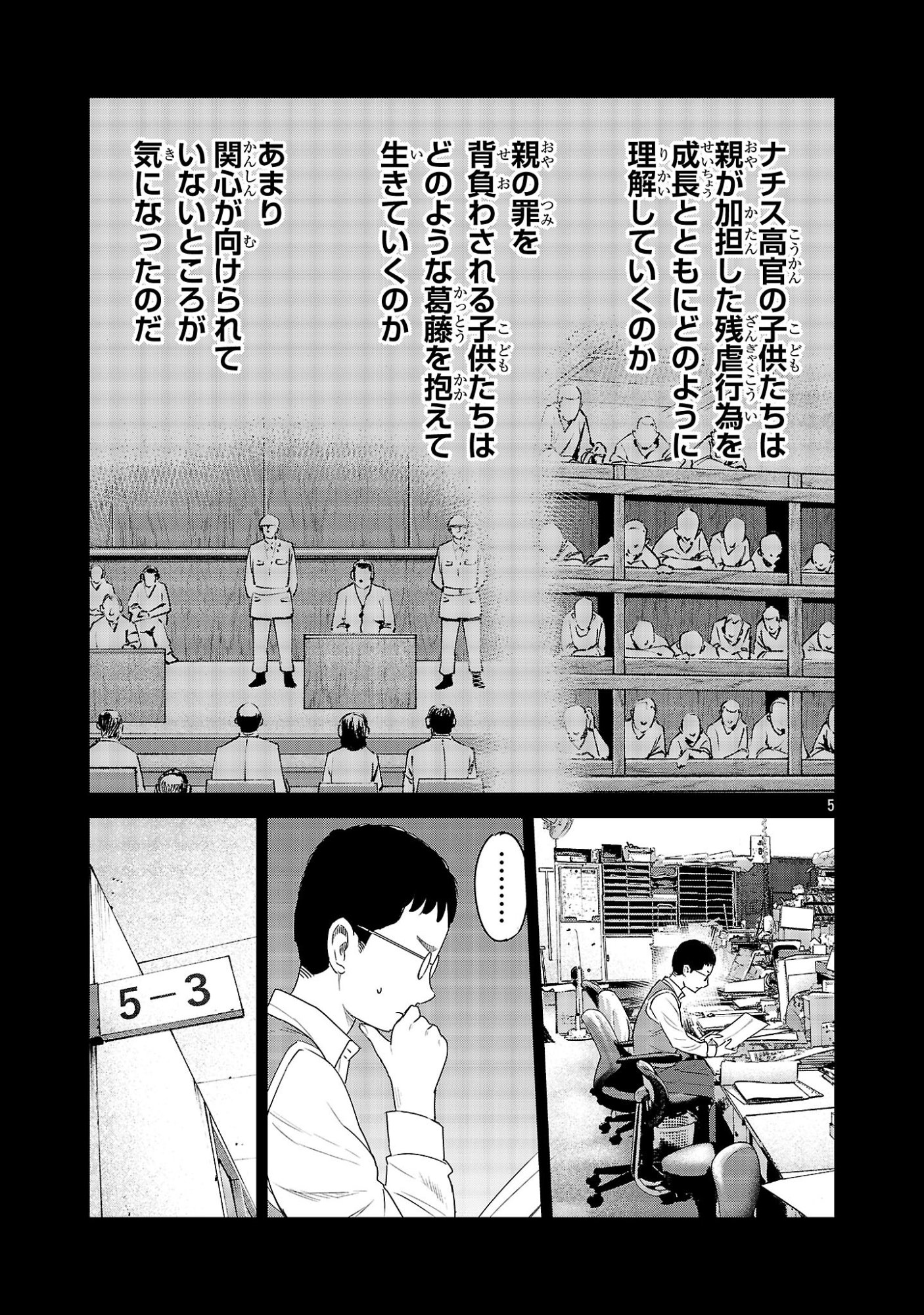 Kagaisha Kazoku no Shinjitsu - Chapter 16 - Page 5