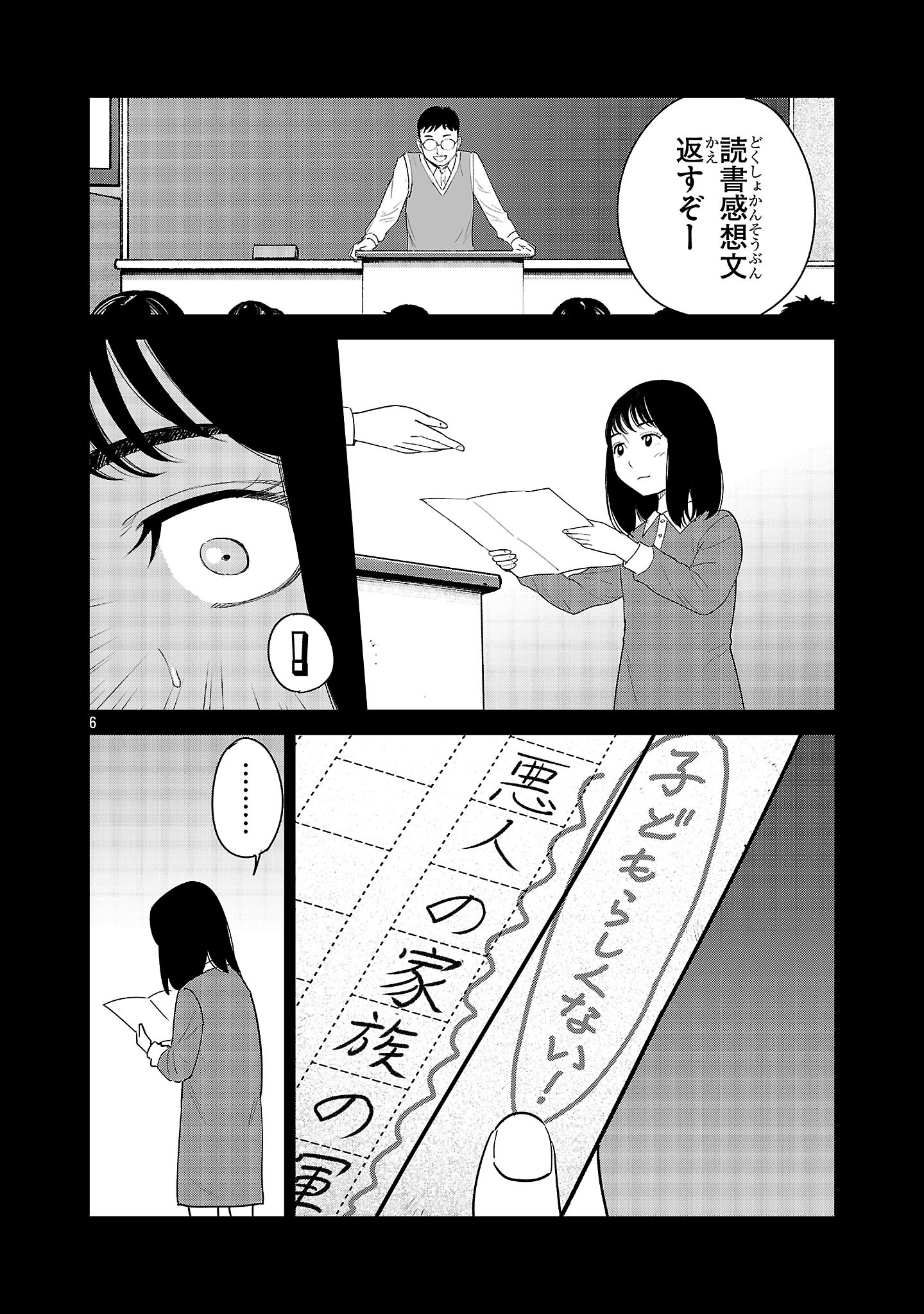 Kagaisha Kazoku no Shinjitsu - Chapter 16 - Page 6