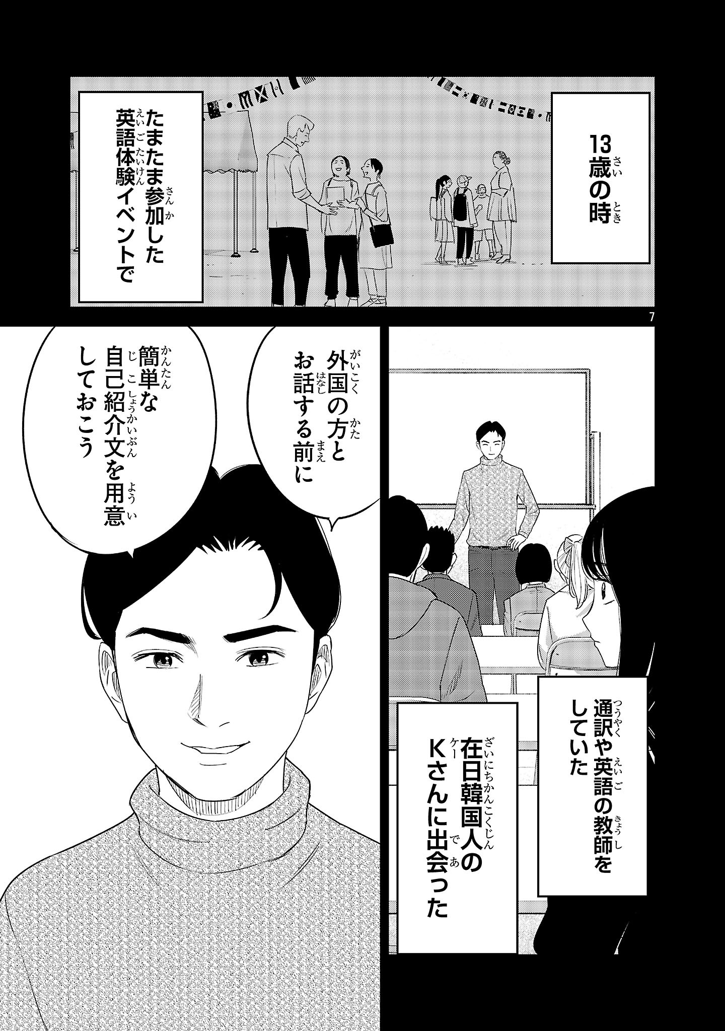 Kagaisha Kazoku no Shinjitsu - Chapter 16 - Page 7