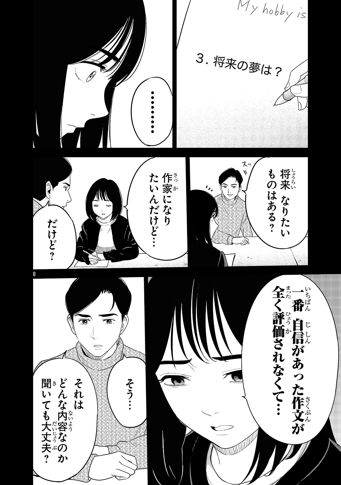 Kagaisha Kazoku no Shinjitsu - Chapter 16 - Page 8