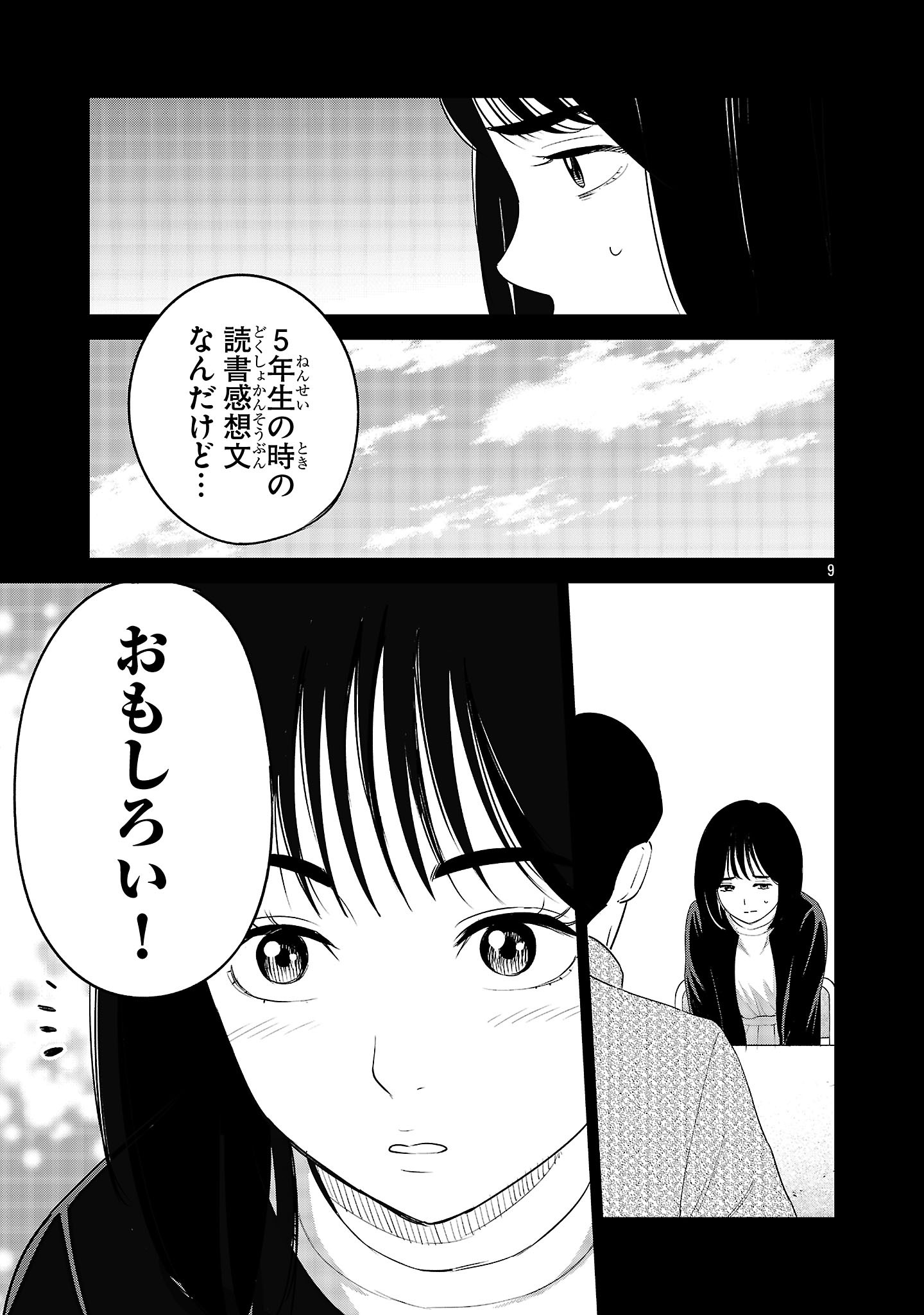 Kagaisha Kazoku no Shinjitsu - Chapter 16 - Page 9