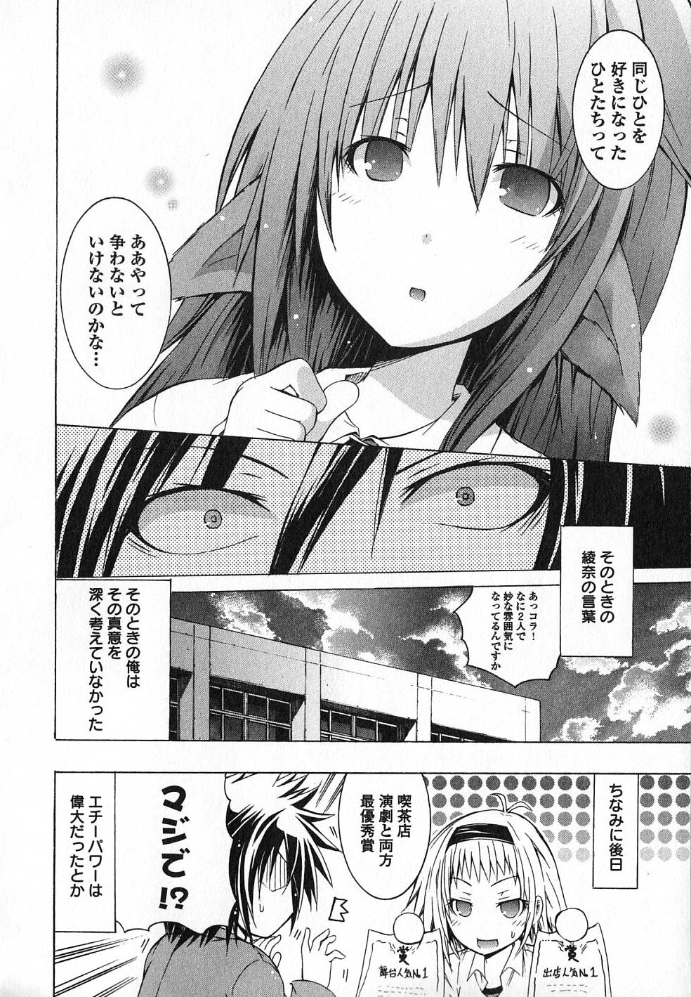 Kagaku na Yatsura - Chapter 10 - Page 32