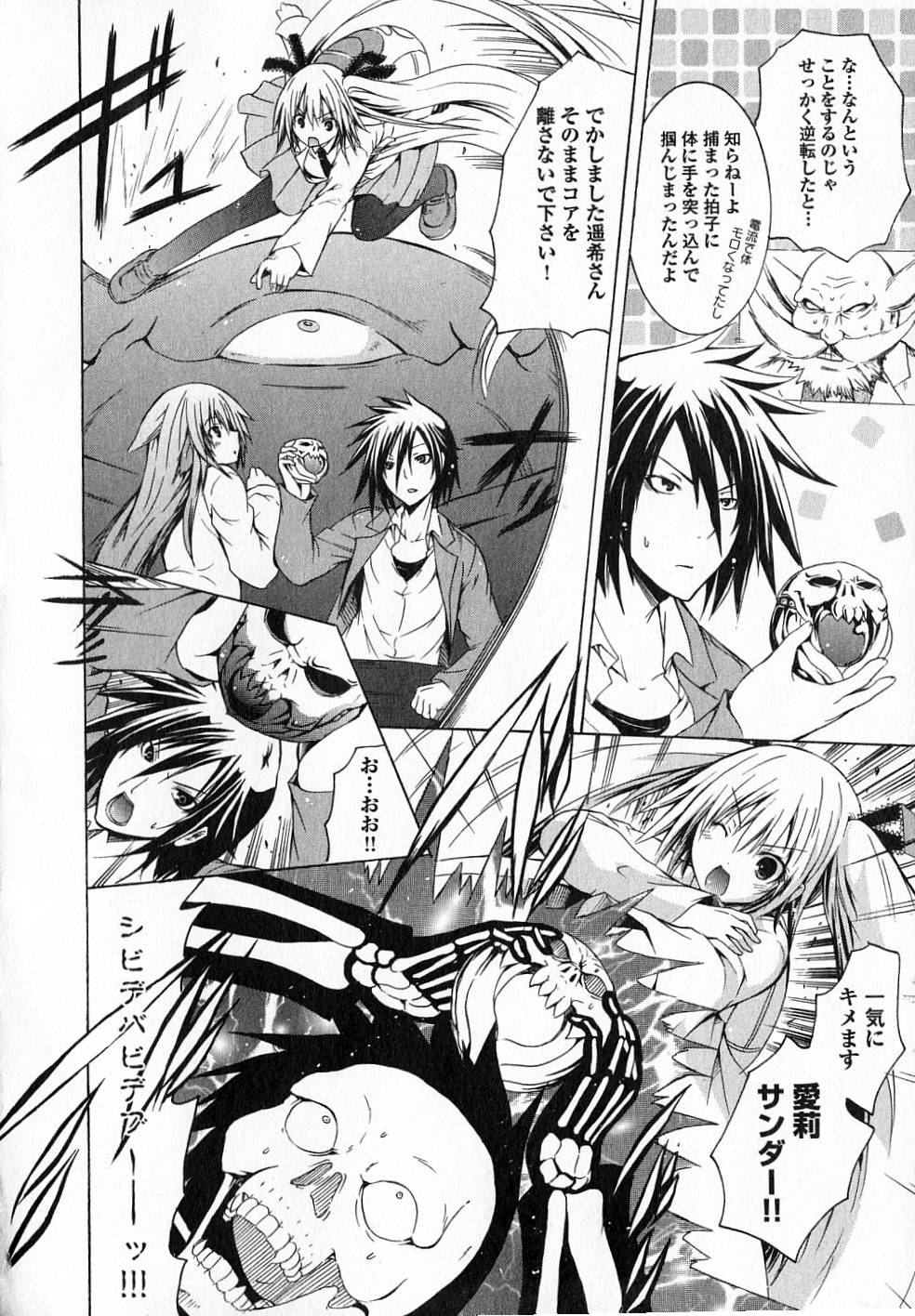 Kagaku na Yatsura - Chapter 11 - Page 19