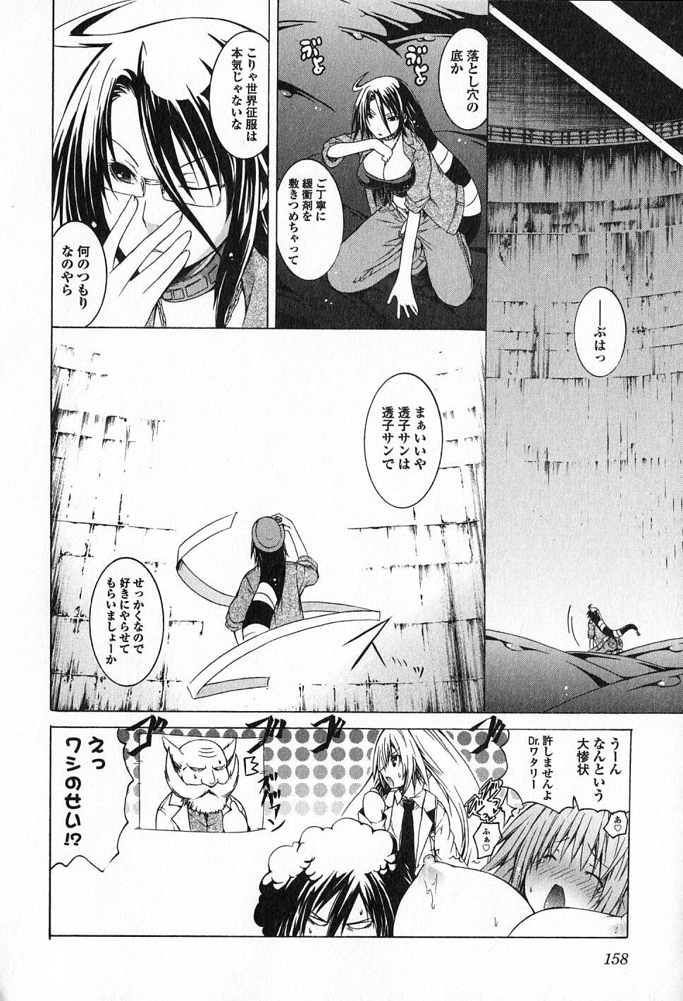 Kagaku na Yatsura - Chapter 11 - Page 31