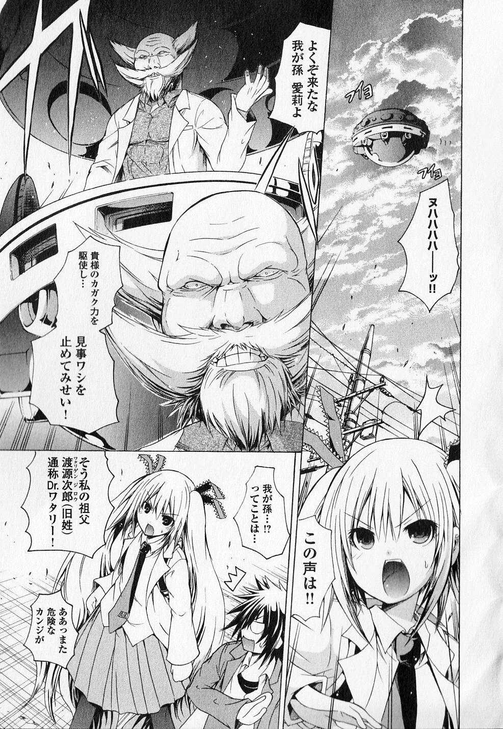Kagaku na Yatsura - Chapter 11 - Page 6