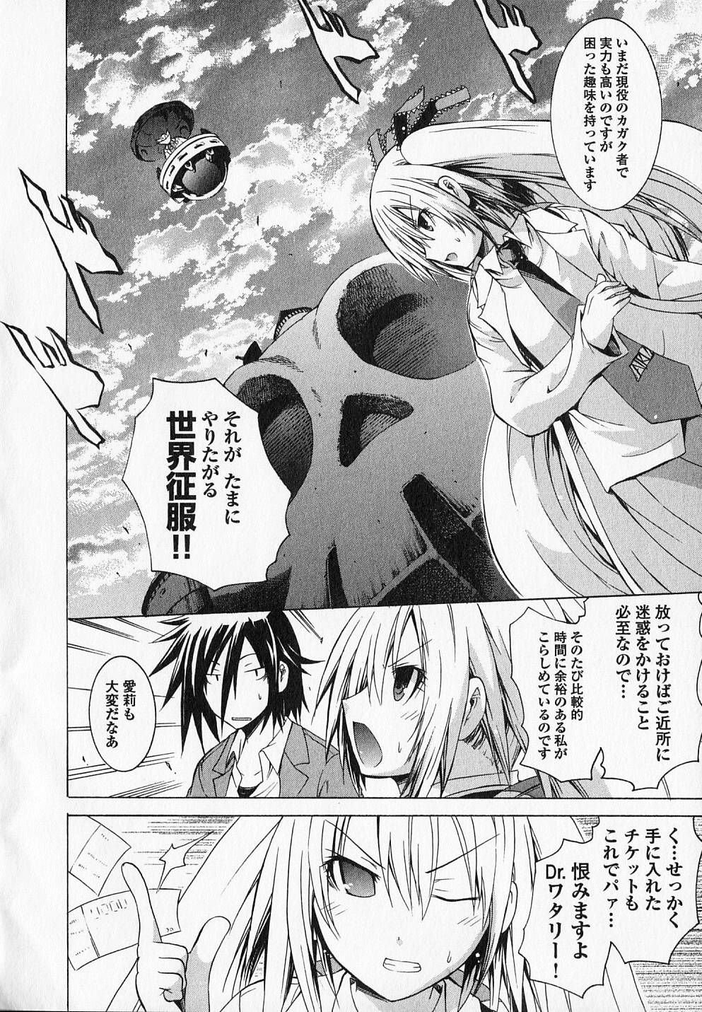 Kagaku na Yatsura - Chapter 11 - Page 7