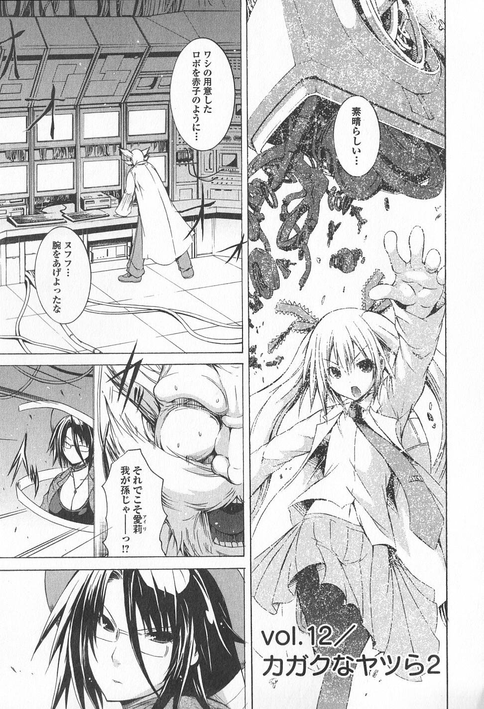Kagaku na Yatsura - Chapter 12 - Page 1