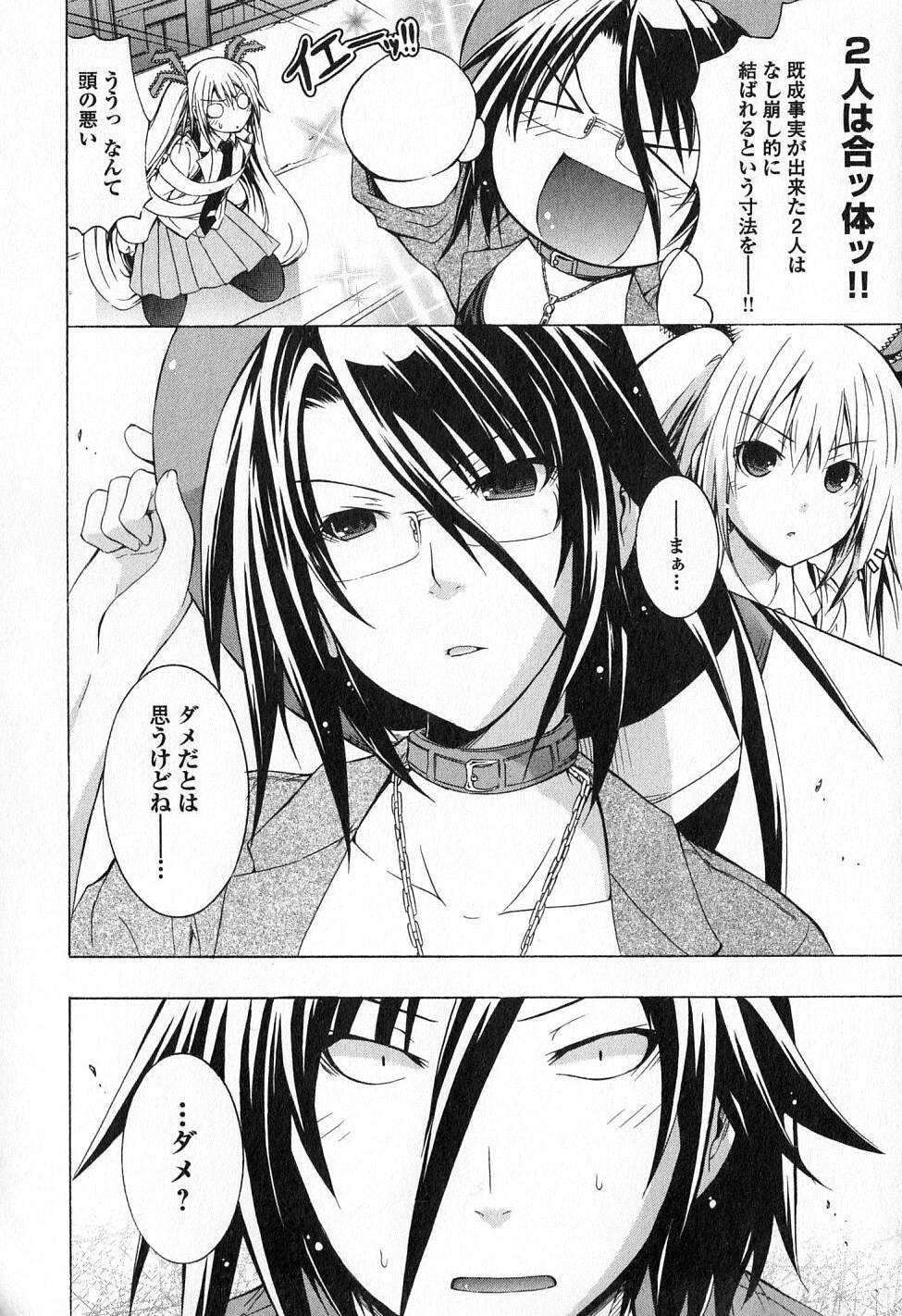 Kagaku na Yatsura - Chapter 12 - Page 14