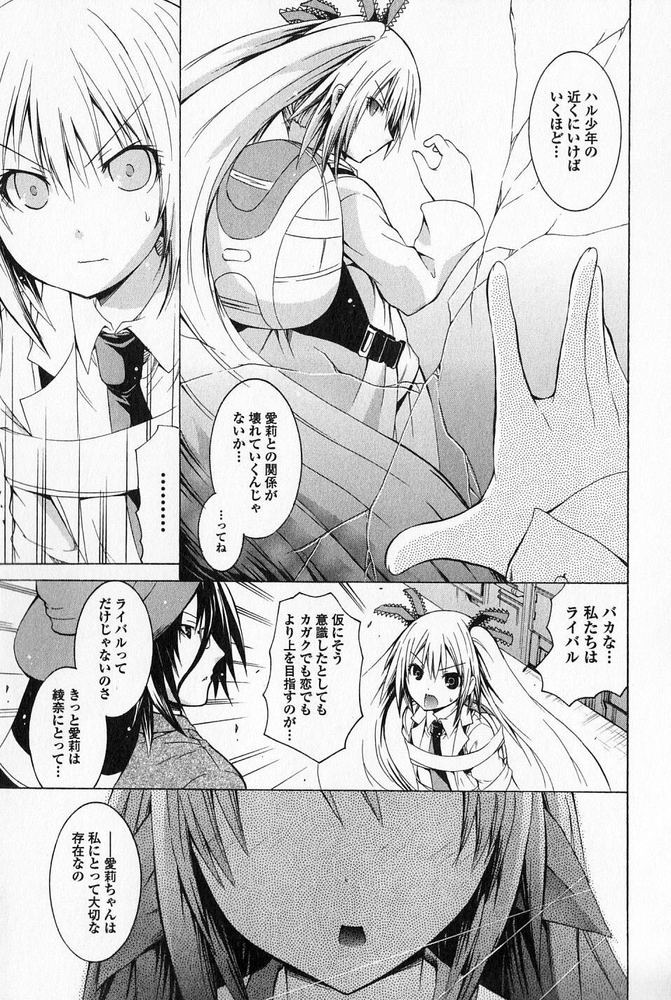 Kagaku na Yatsura - Chapter 12 - Page 19