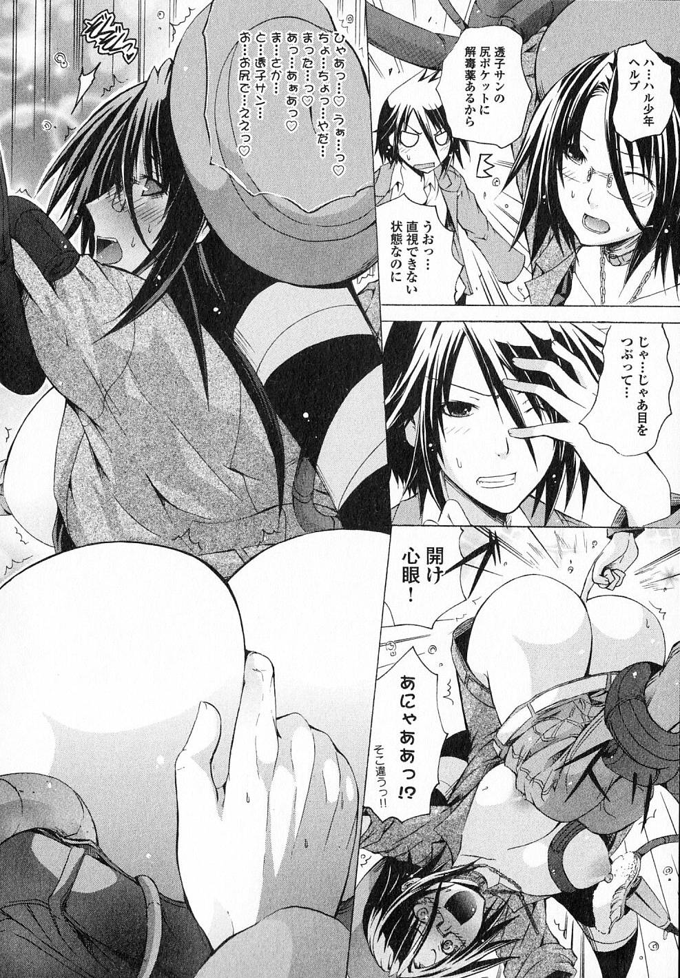 Kagaku na Yatsura - Chapter 12 - Page 26