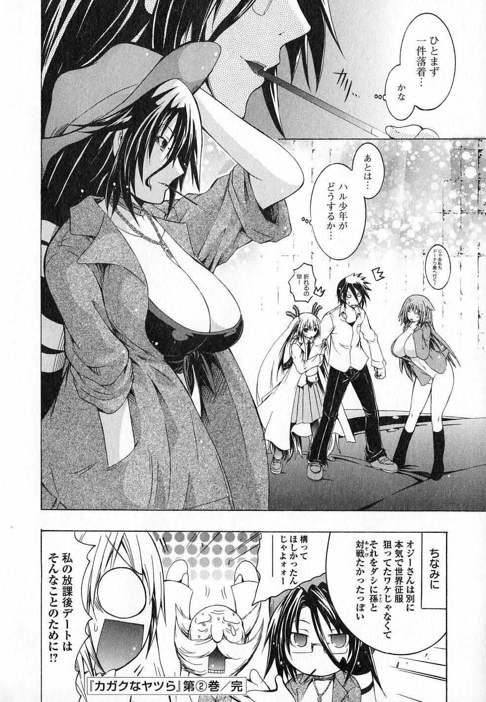 Kagaku na Yatsura - Chapter 12 - Page 32