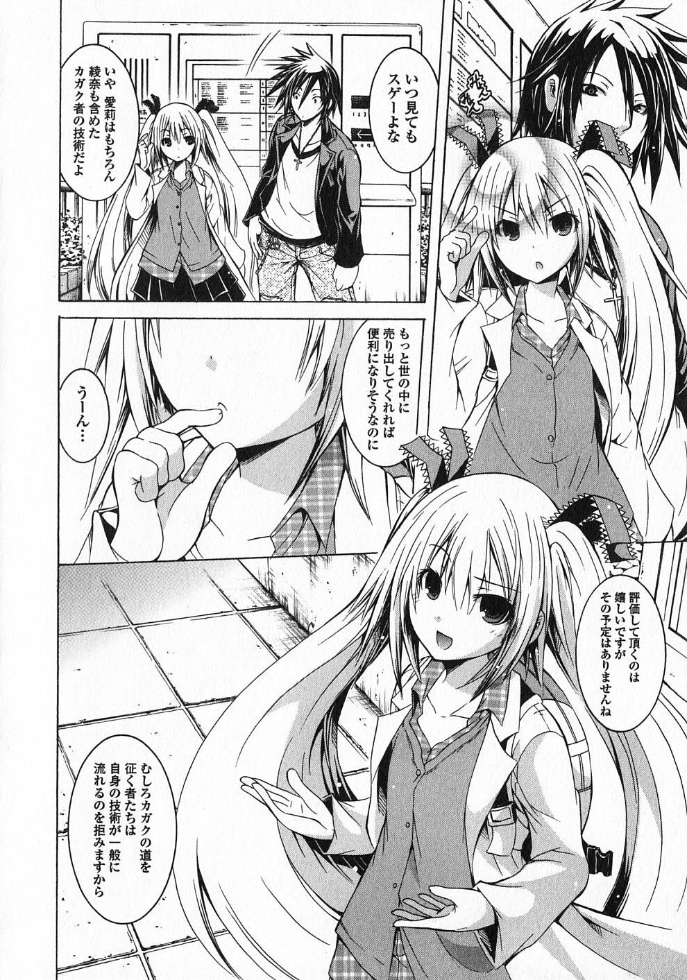 Kagaku na Yatsura - Chapter 13 - Page 11