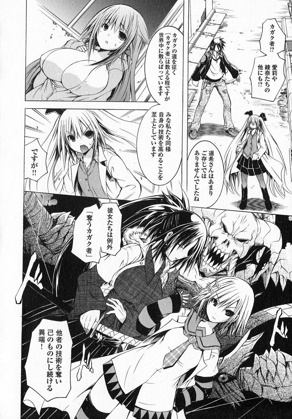 Kagaku na Yatsura - Chapter 13 - Page 21