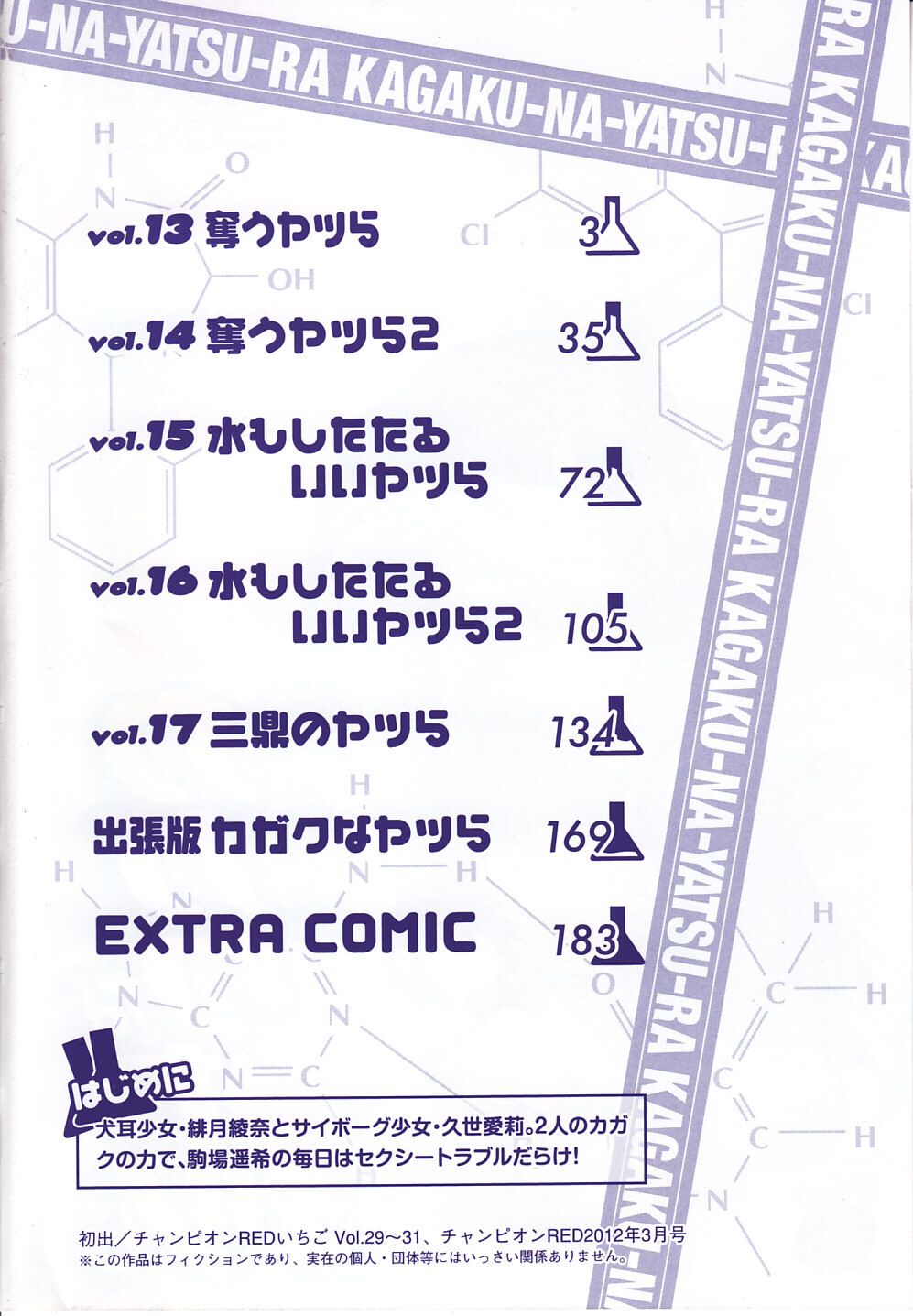 Kagaku na Yatsura - Chapter 13 - Page 6