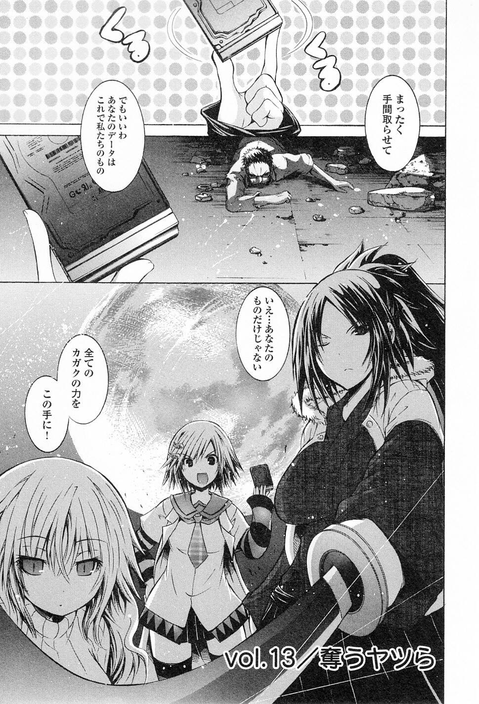 Kagaku na Yatsura - Chapter 13 - Page 8