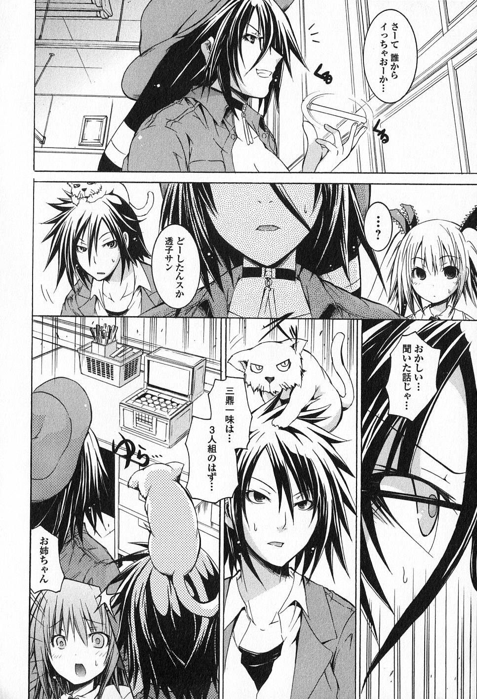 Kagaku na Yatsura - Chapter 14 - Page 12