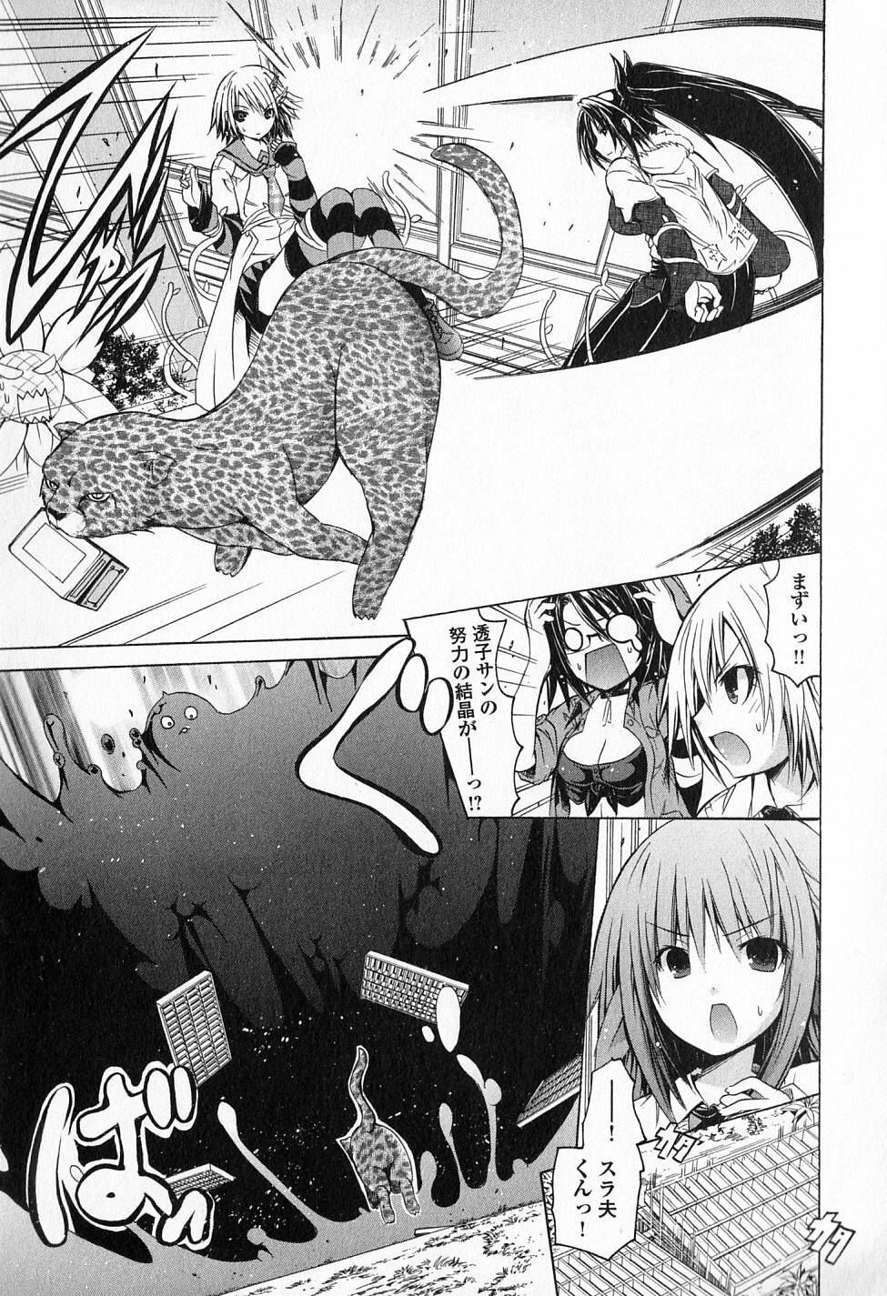 Kagaku na Yatsura - Chapter 14 - Page 15