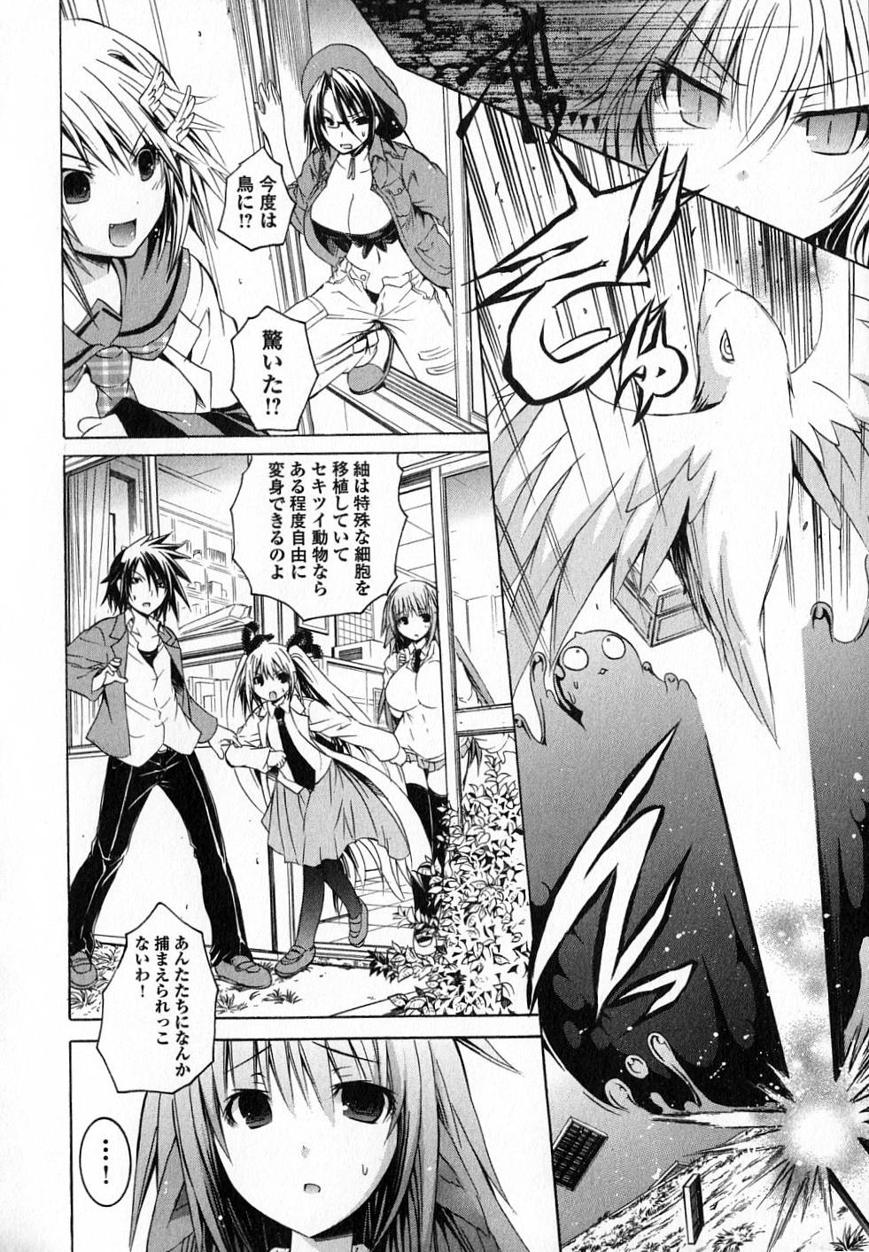 Kagaku na Yatsura - Chapter 14 - Page 16