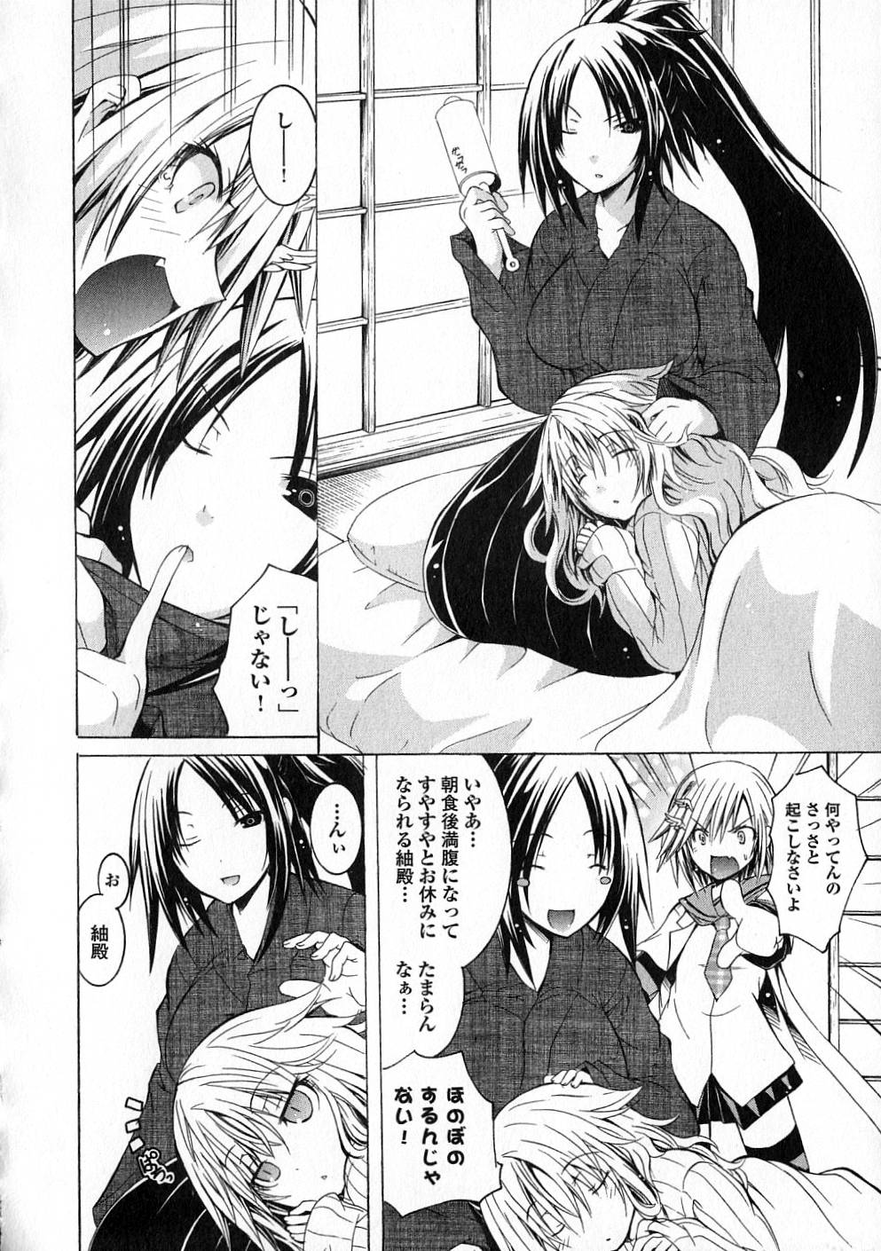Kagaku na Yatsura - Chapter 14 - Page 2