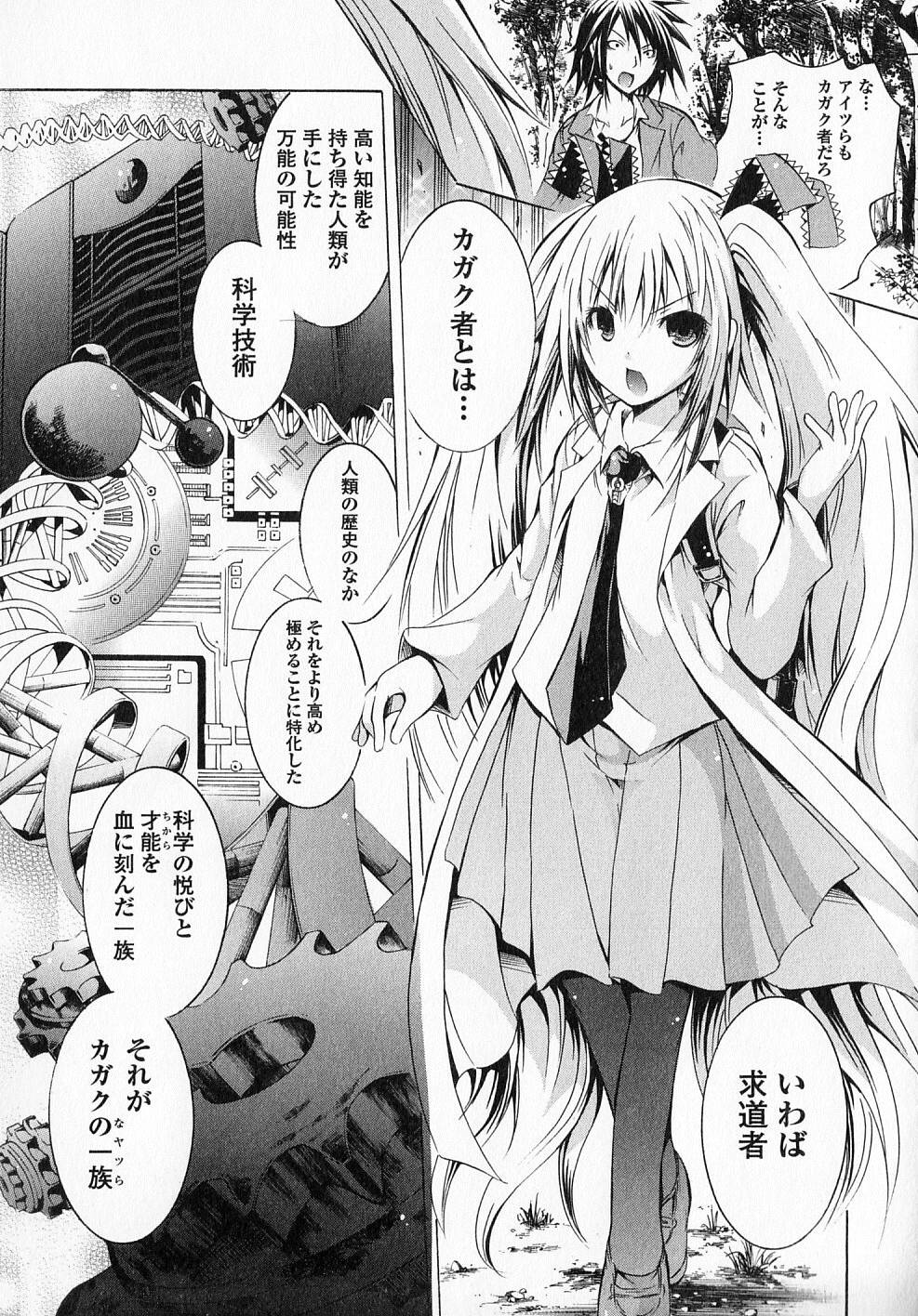 Kagaku na Yatsura - Chapter 14 - Page 21