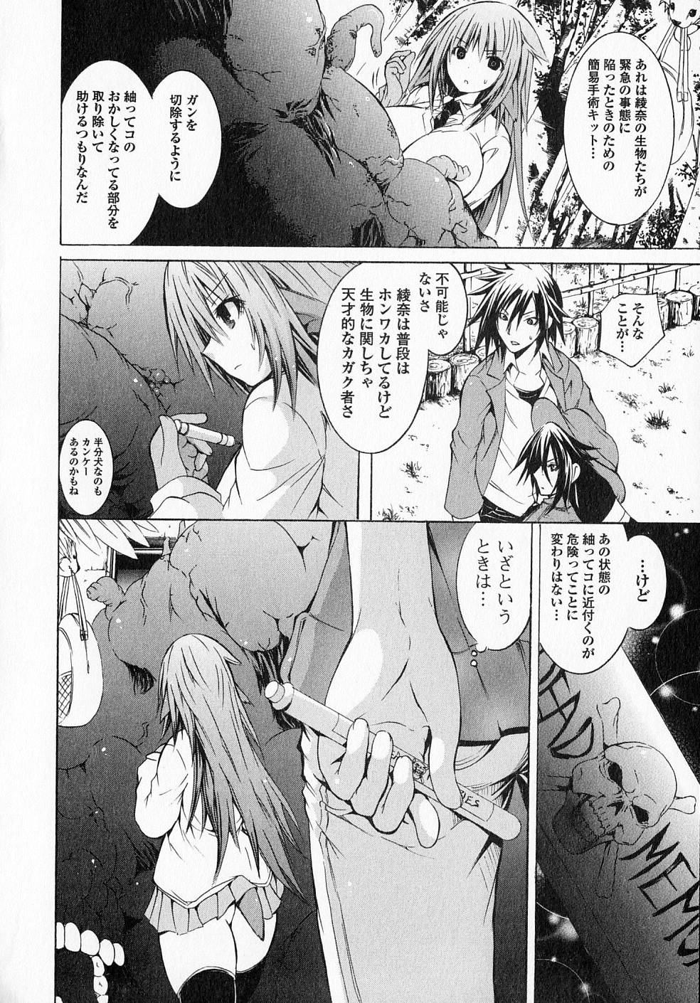 Kagaku na Yatsura - Chapter 14 - Page 24