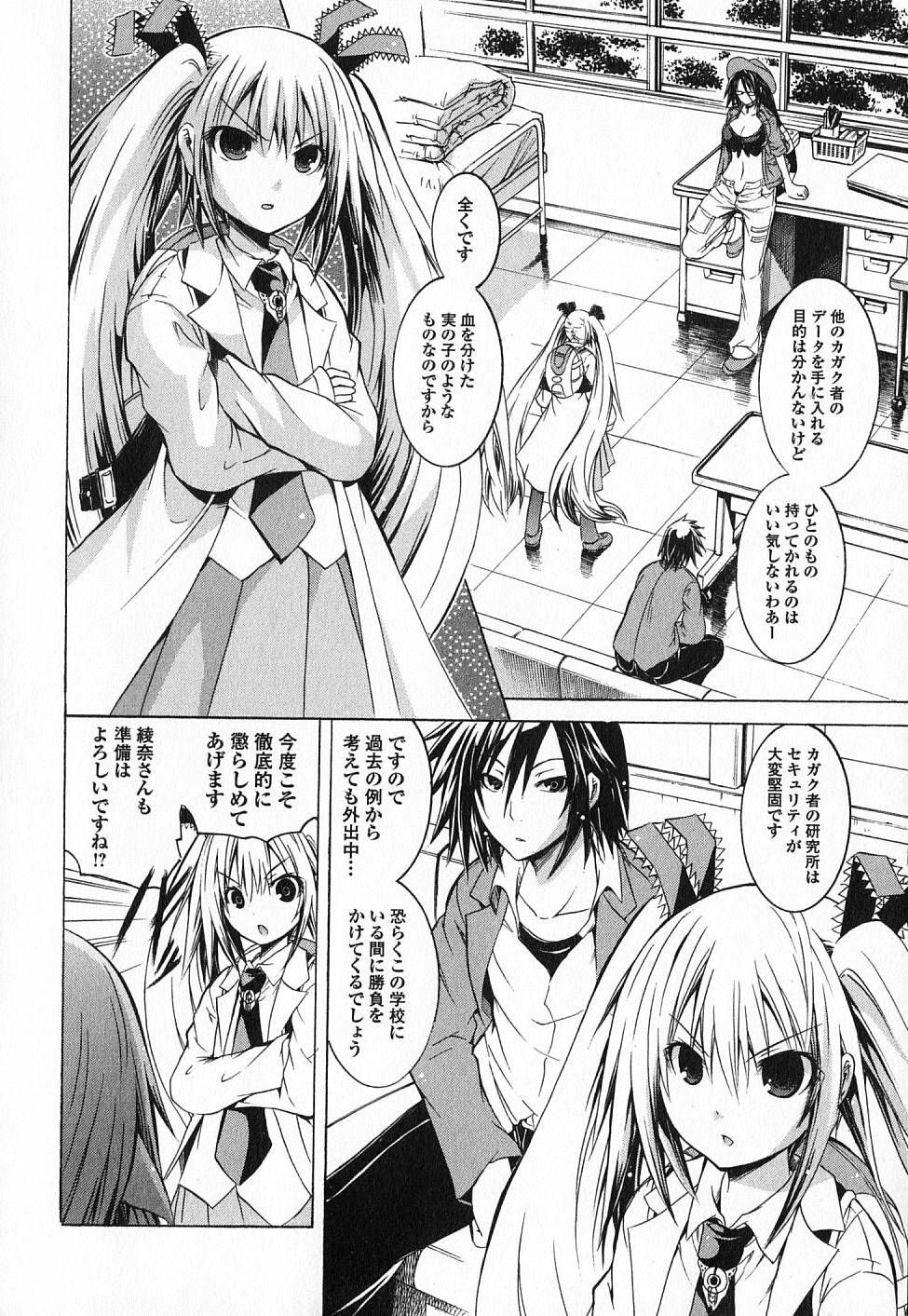 Kagaku na Yatsura - Chapter 14 - Page 6