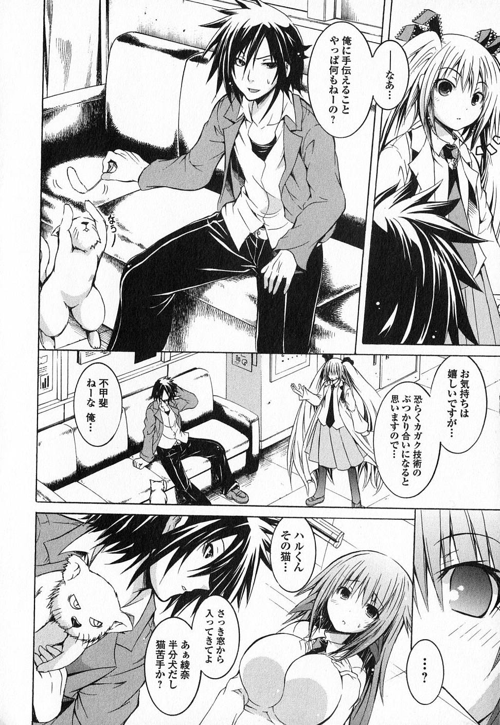 Kagaku na Yatsura - Chapter 14 - Page 8