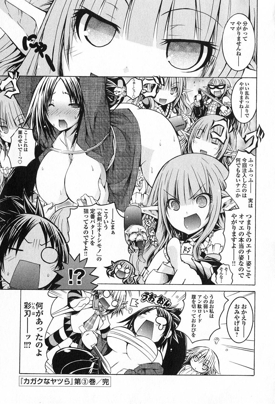 Kagaku na Yatsura - Chapter 17.5 - Page 17