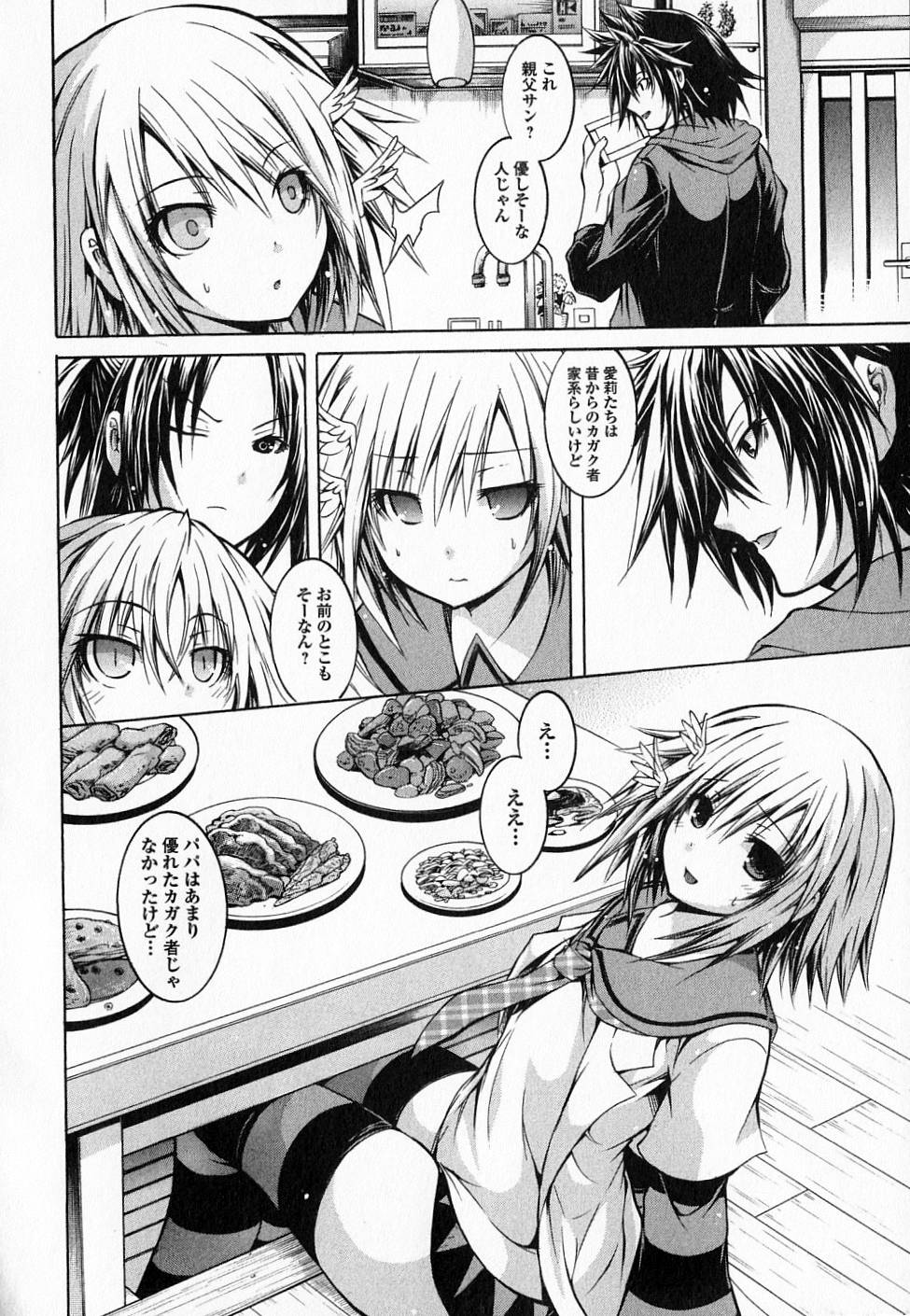 Kagaku na Yatsura - Chapter 17 - Page 15