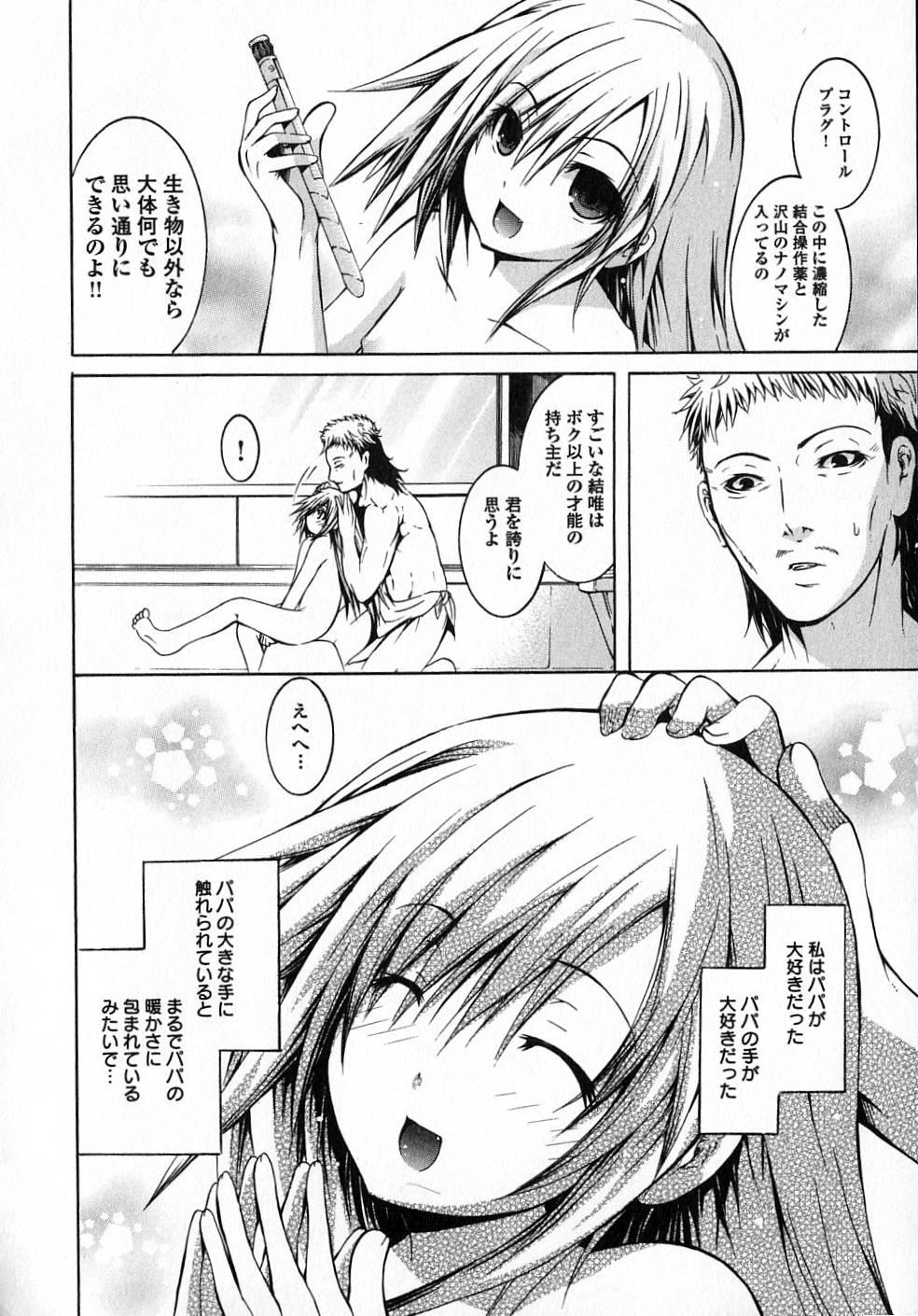 Kagaku na Yatsura - Chapter 17 - Page 17