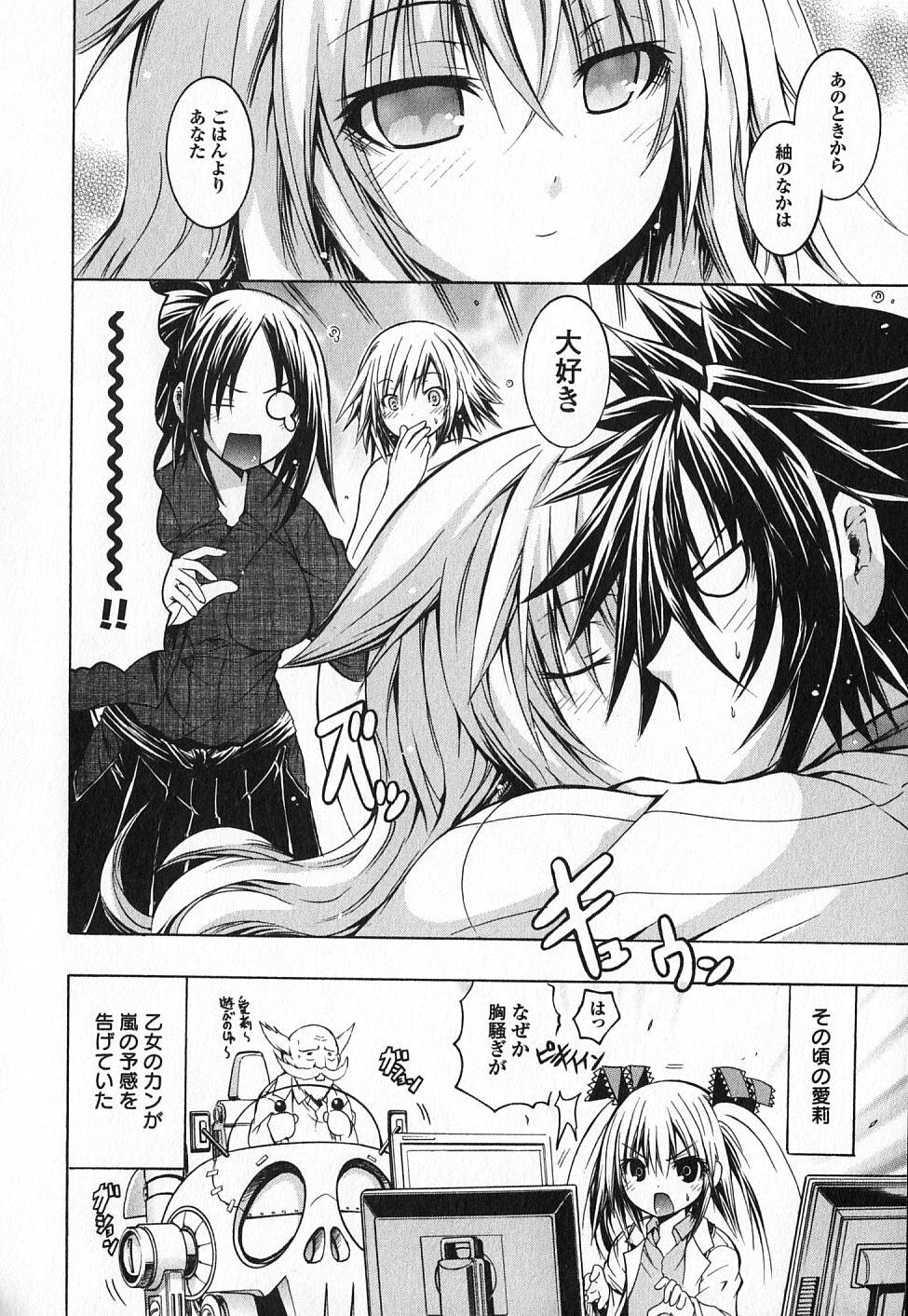 Kagaku na Yatsura - Chapter 17 - Page 33