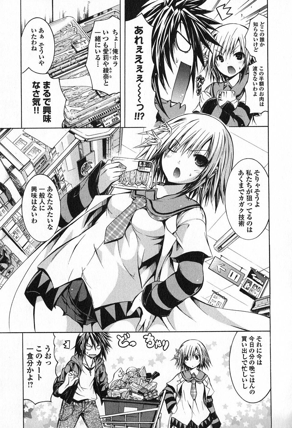 Kagaku na Yatsura - Chapter 17 - Page 4