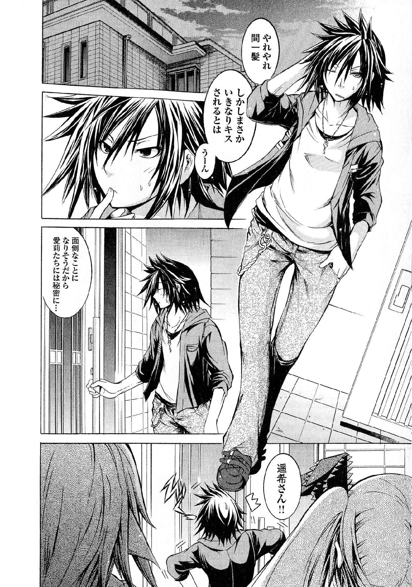 Kagaku na Yatsura - Chapter 18 - Page 12