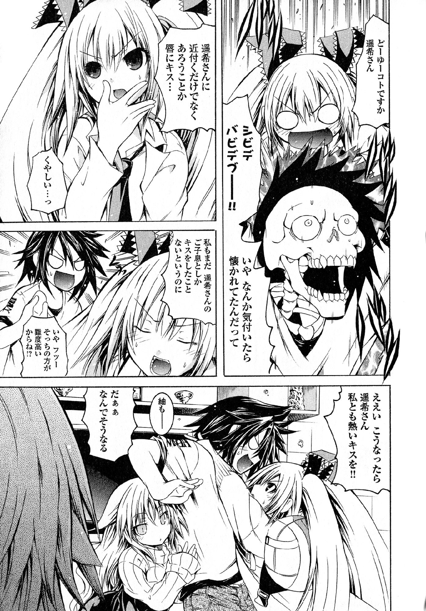 Kagaku na Yatsura - Chapter 18 - Page 17