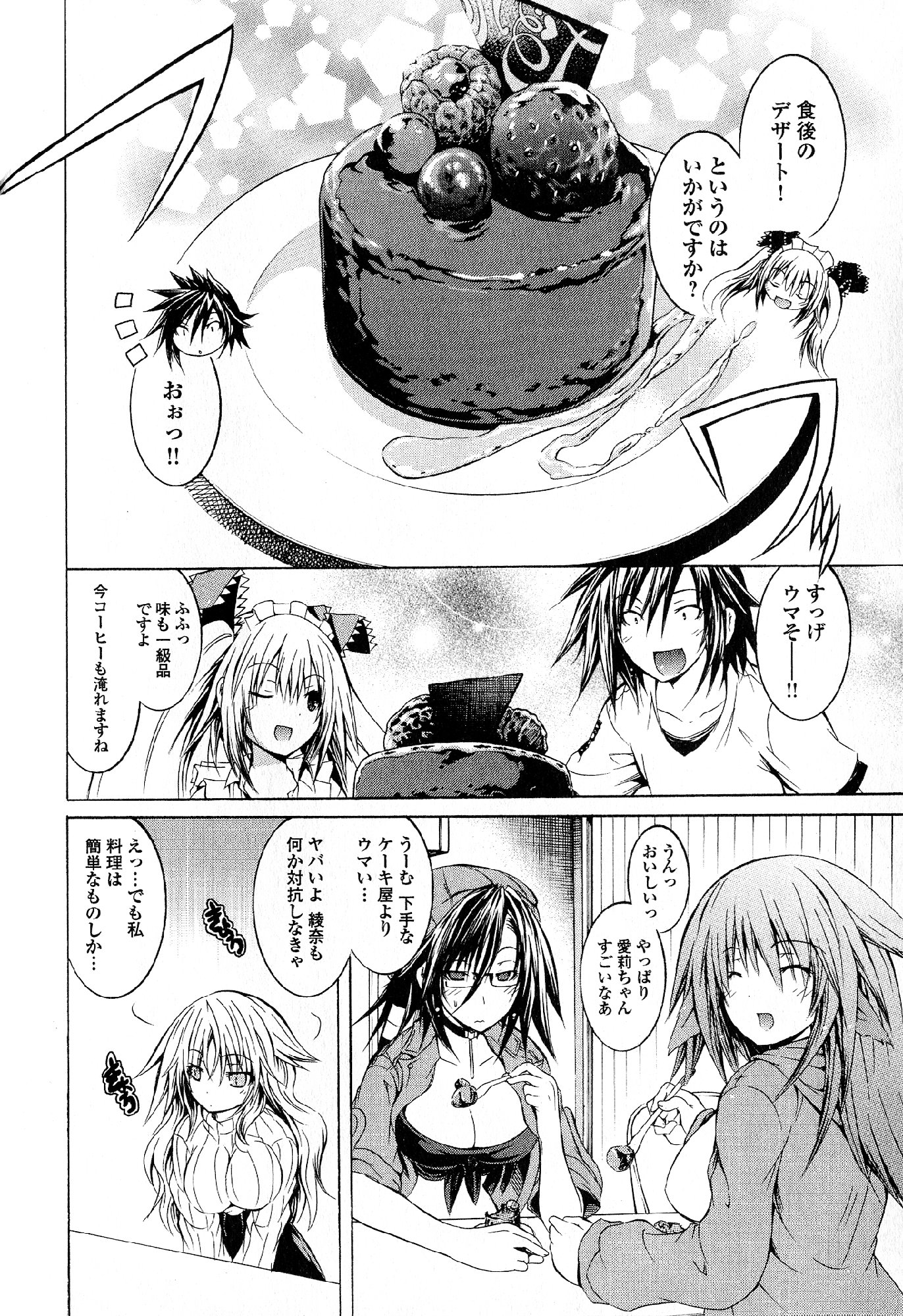 Kagaku na Yatsura - Chapter 18 - Page 22