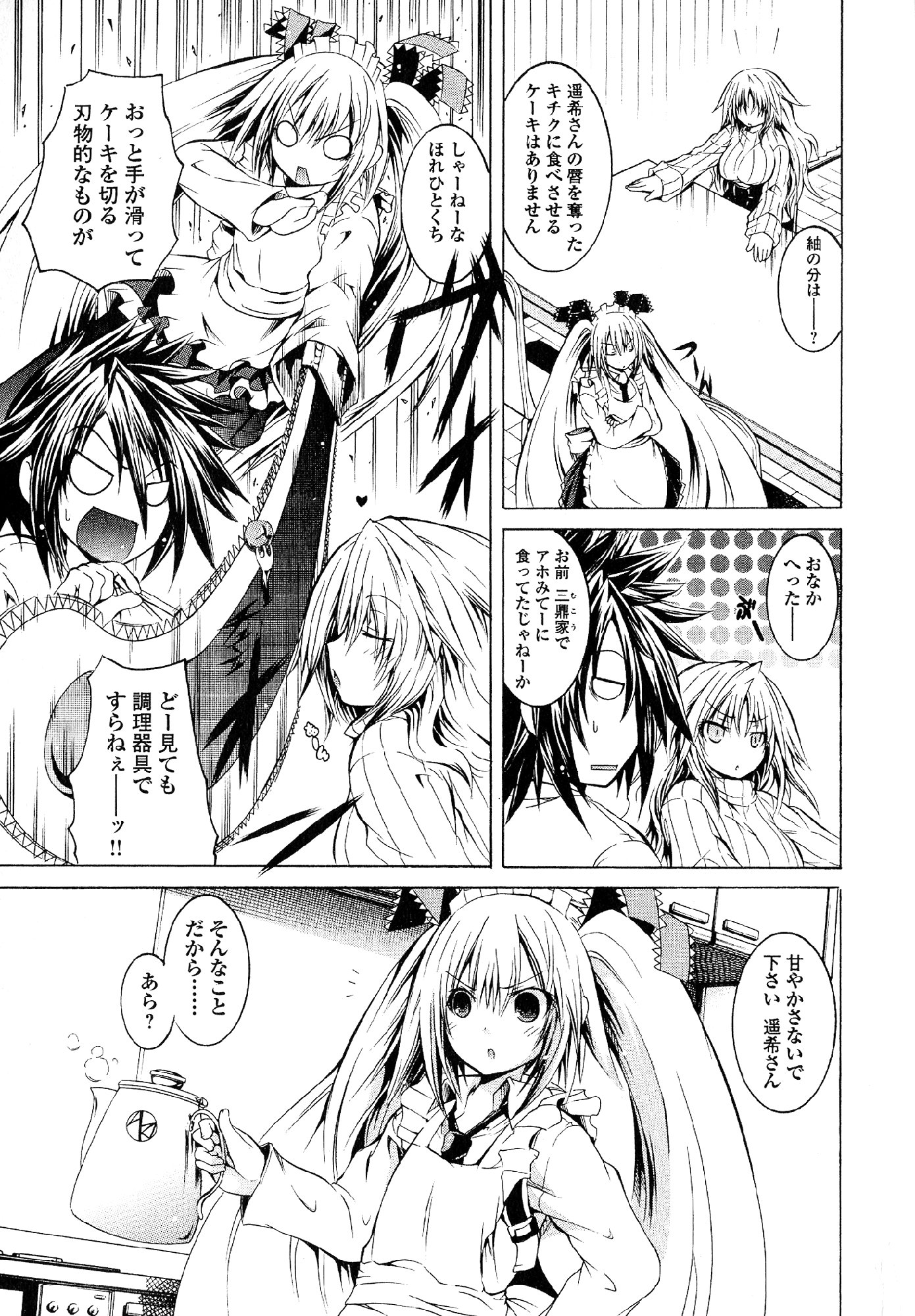Kagaku na Yatsura - Chapter 18 - Page 23