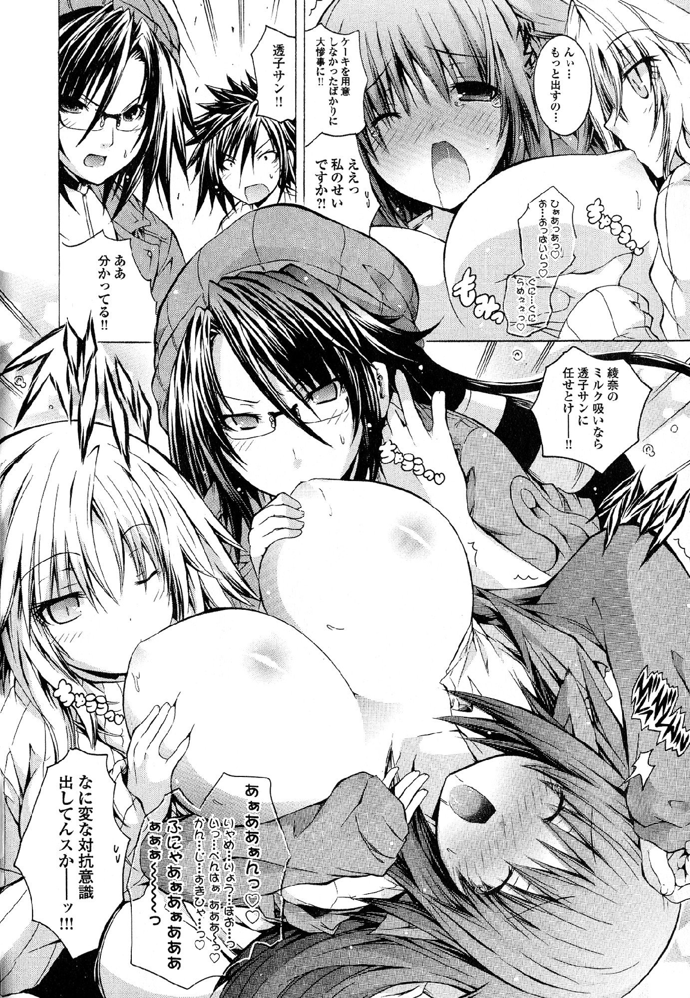 Kagaku na Yatsura - Chapter 18 - Page 26