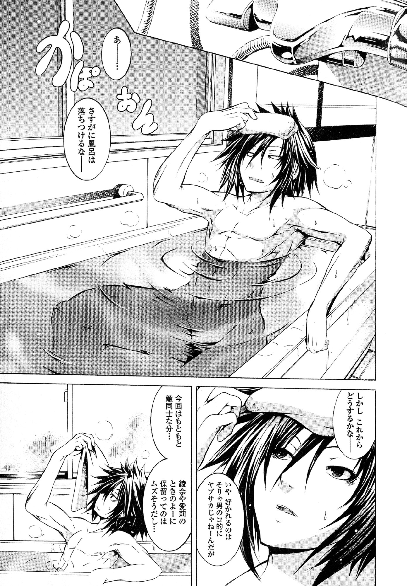 Kagaku na Yatsura - Chapter 18 - Page 27