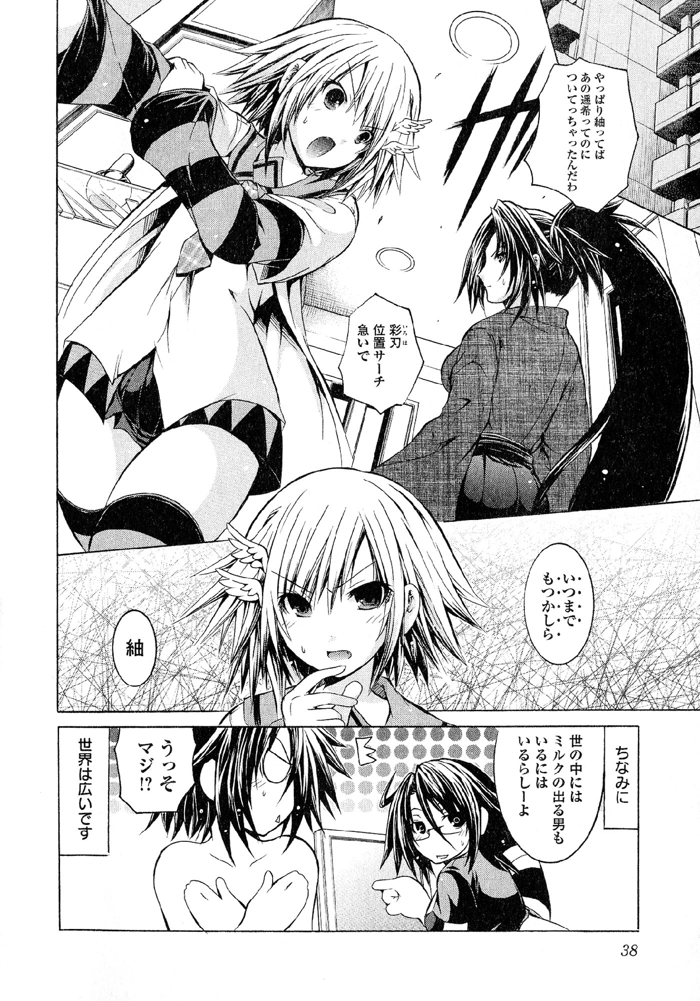 Kagaku na Yatsura - Chapter 18 - Page 39