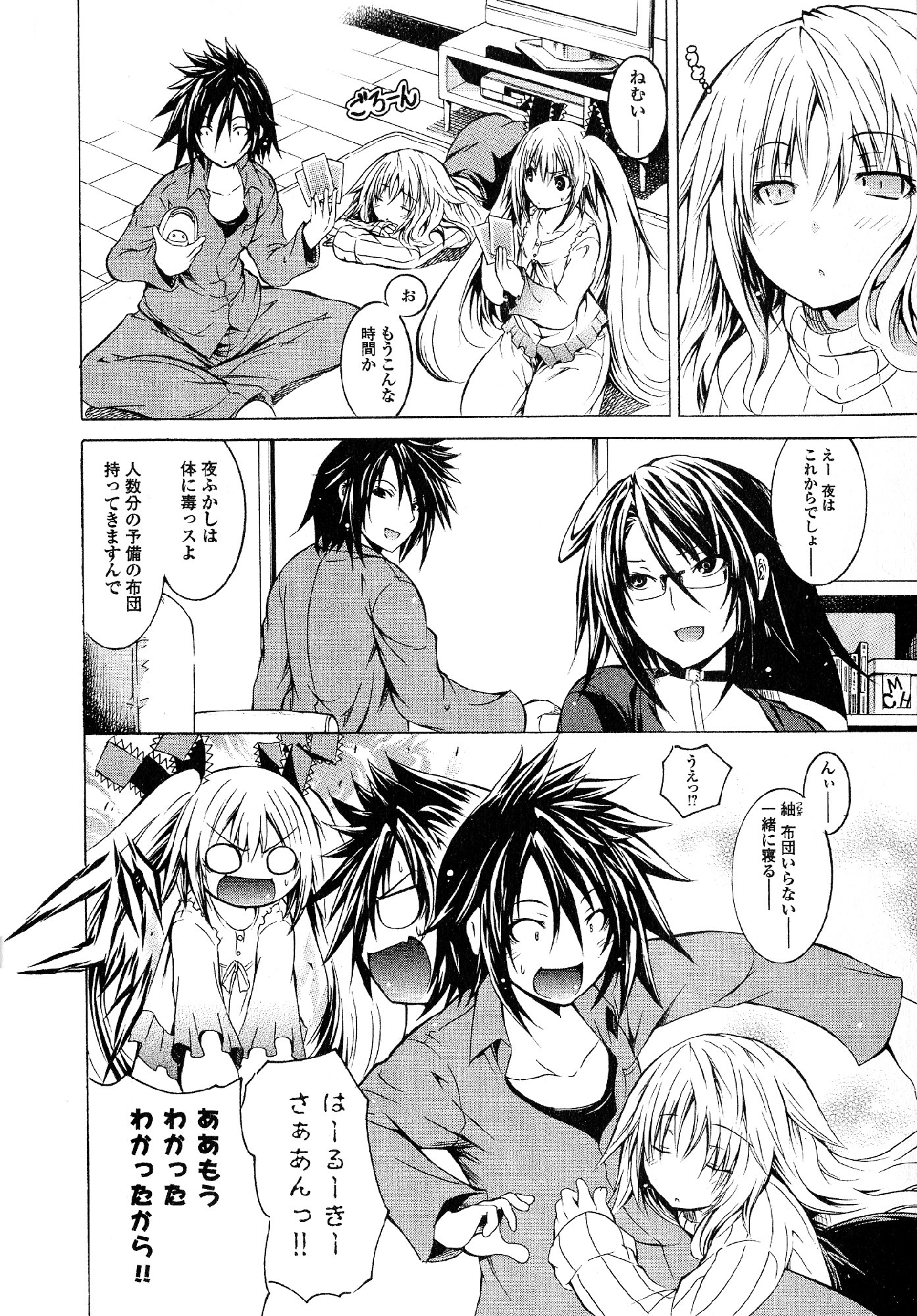 Kagaku na Yatsura - Chapter 19 - Page 2