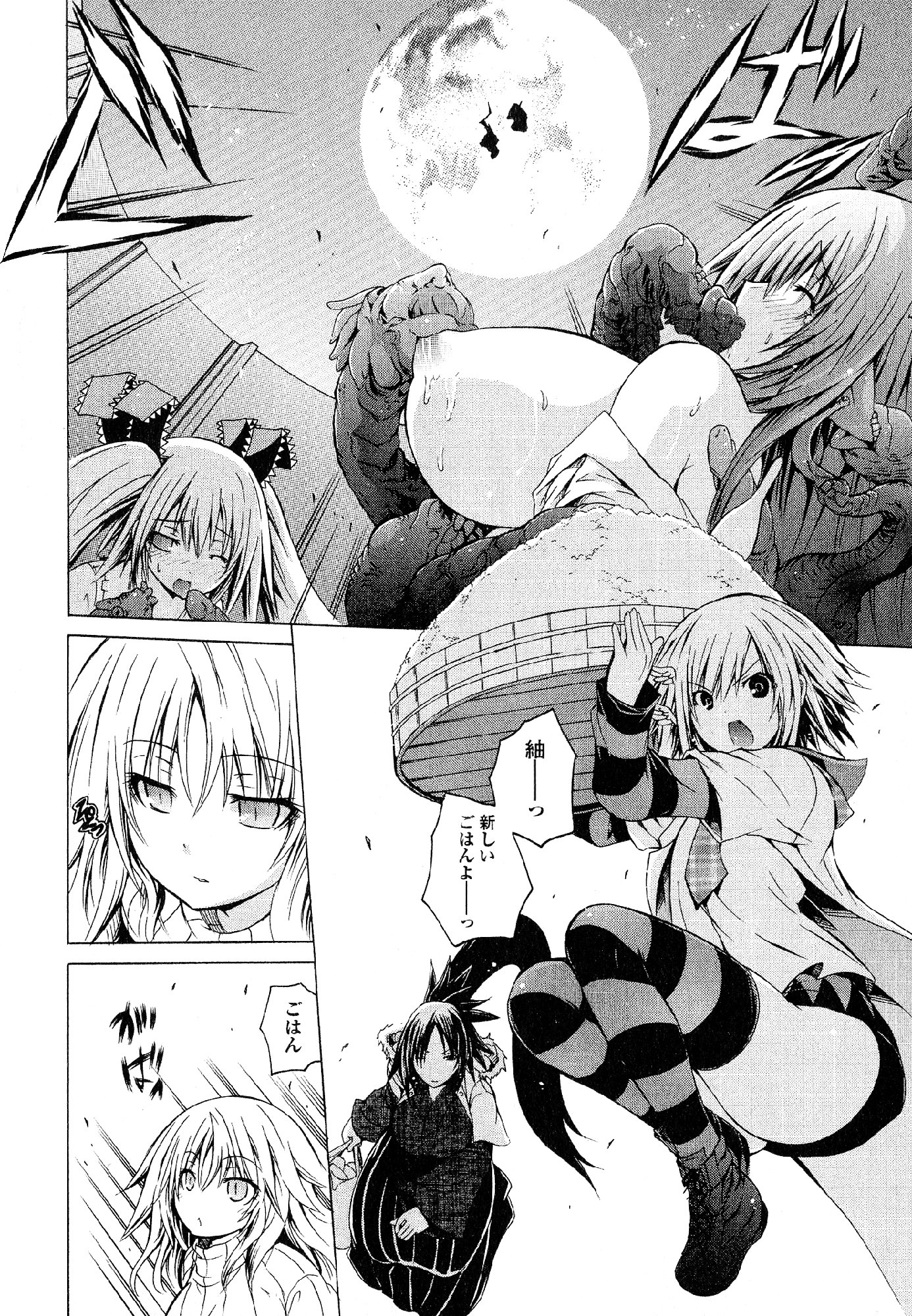 Kagaku na Yatsura - Chapter 19 - Page 25