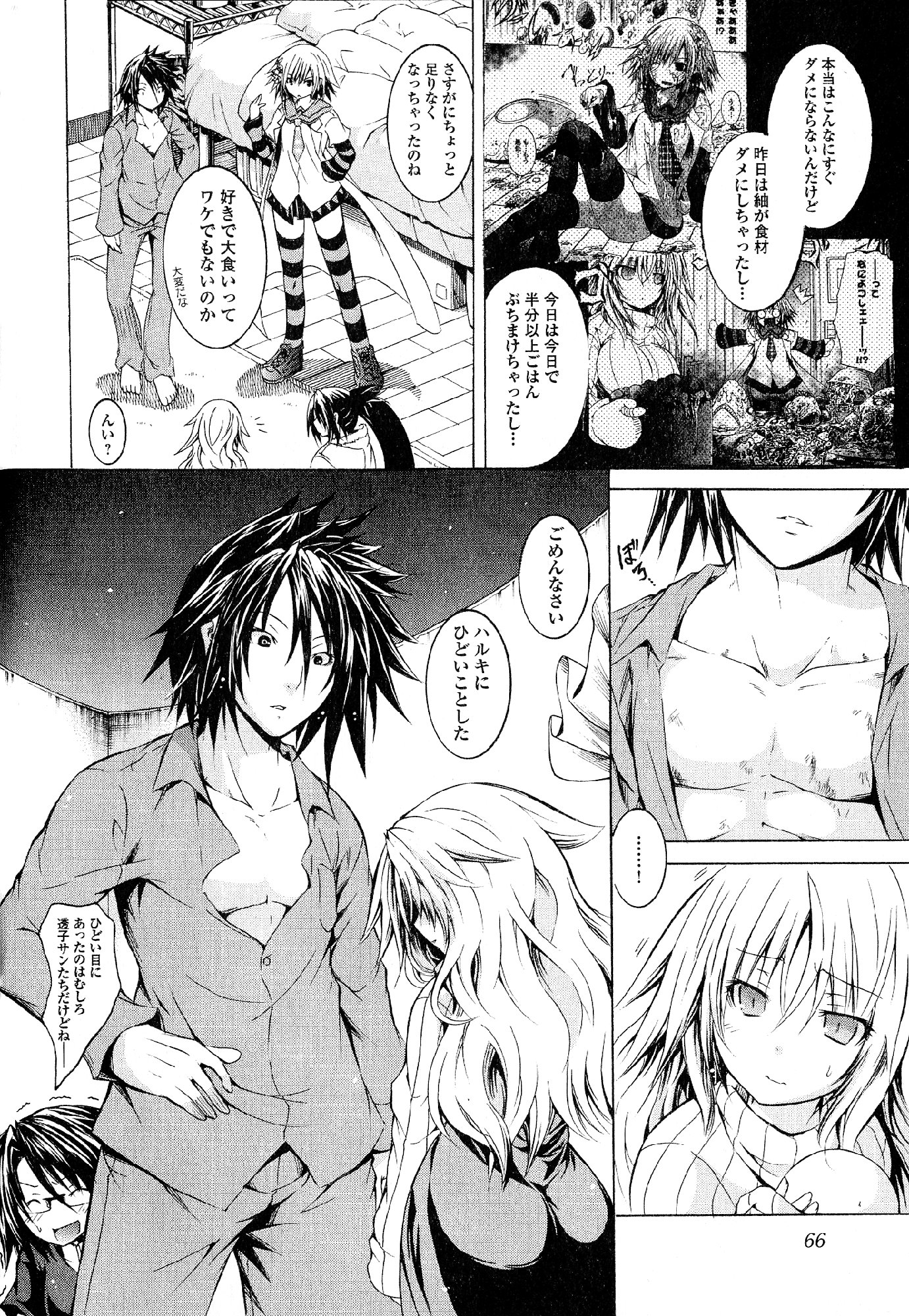 Kagaku na Yatsura - Chapter 19 - Page 27