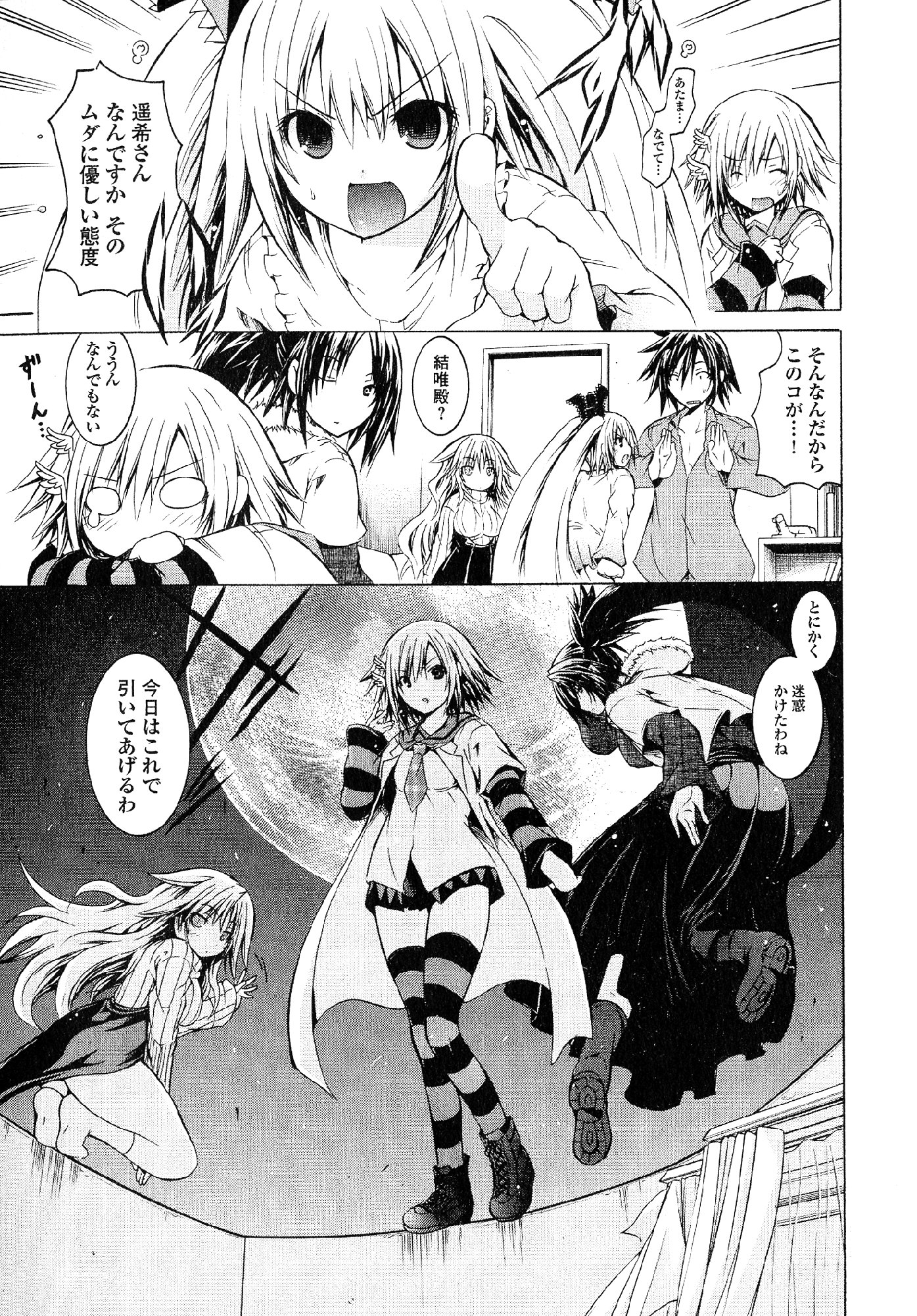 Kagaku na Yatsura - Chapter 19 - Page 30