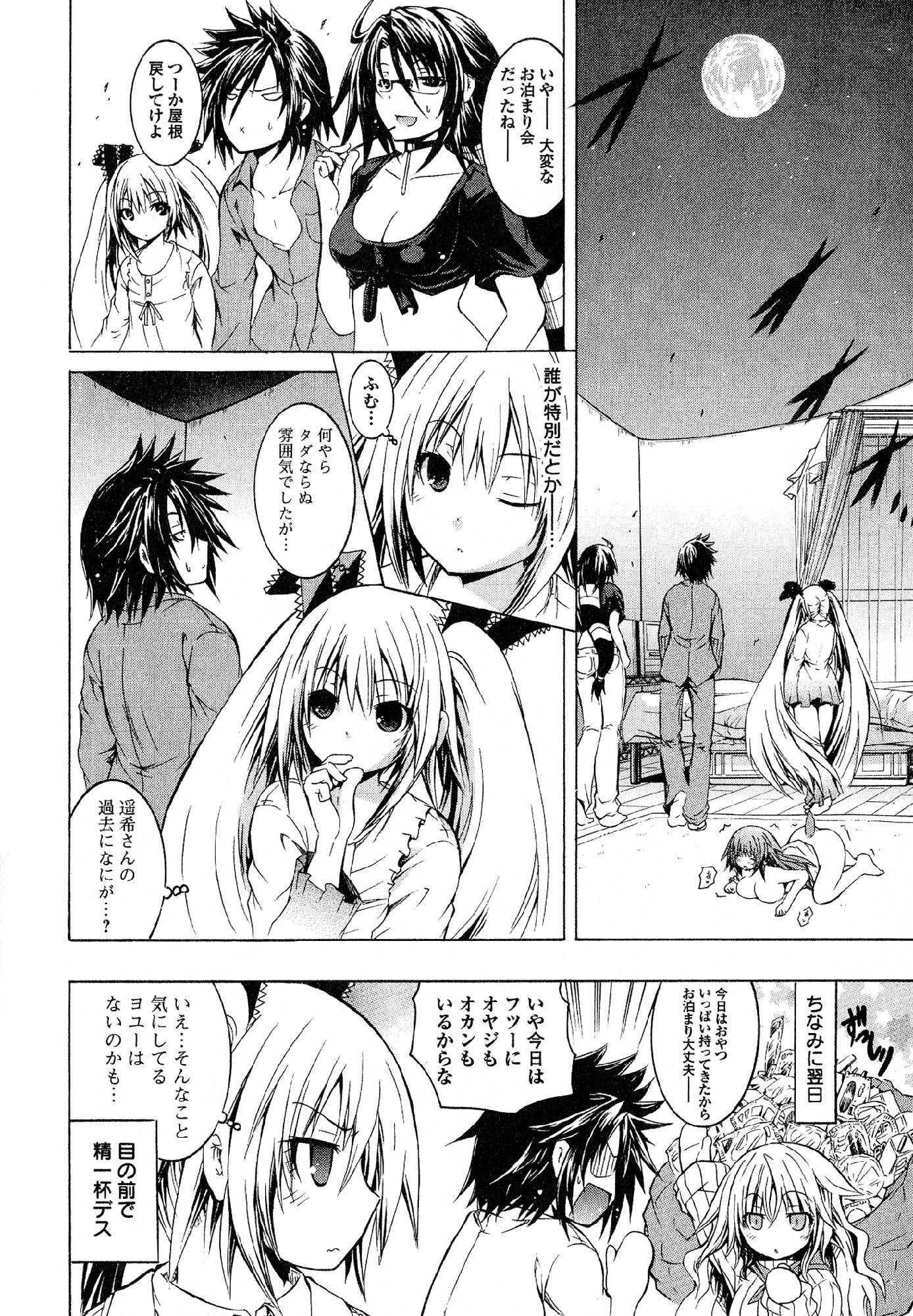 Kagaku na Yatsura - Chapter 19 - Page 31