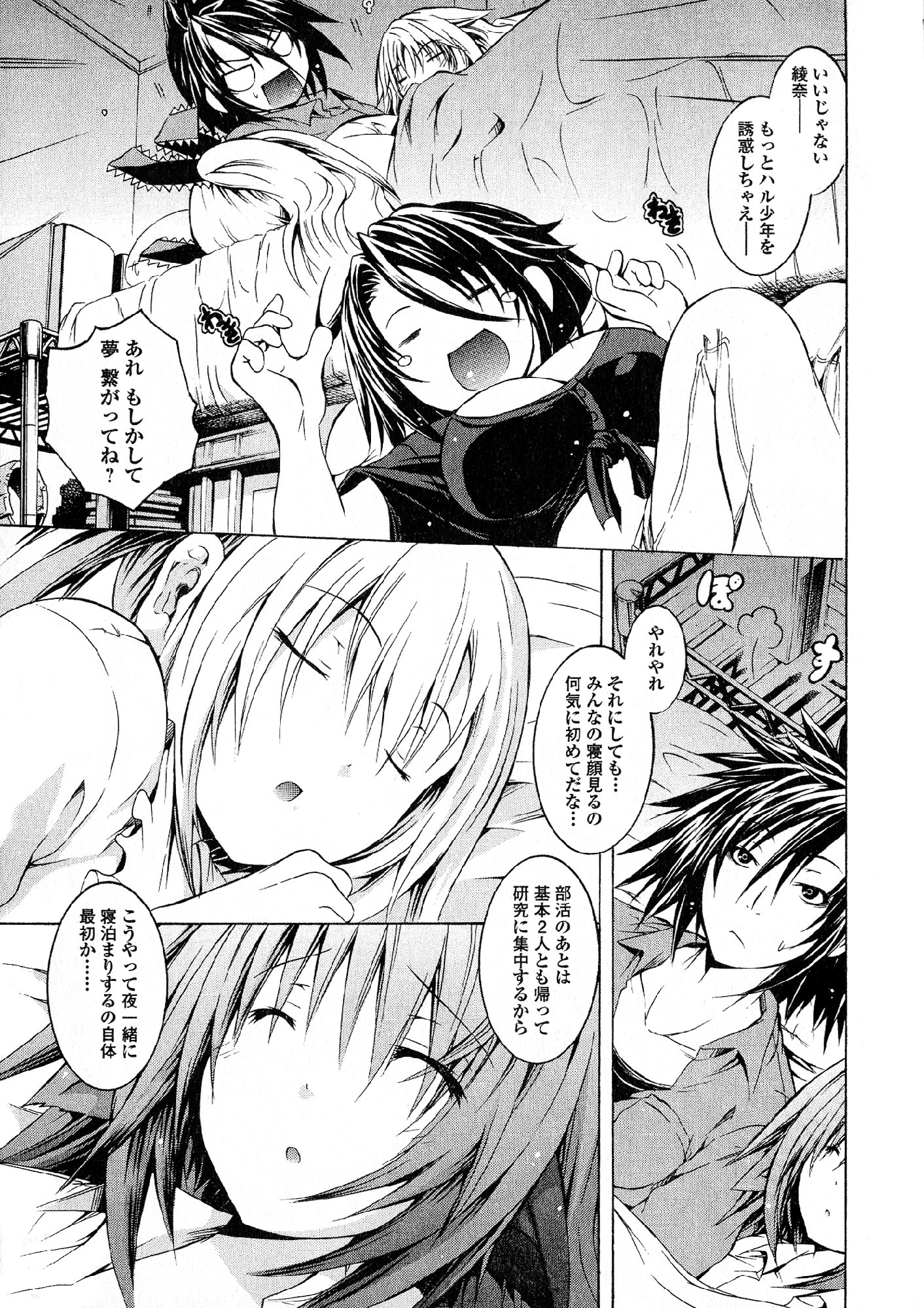 Kagaku na Yatsura - Chapter 19 - Page 5