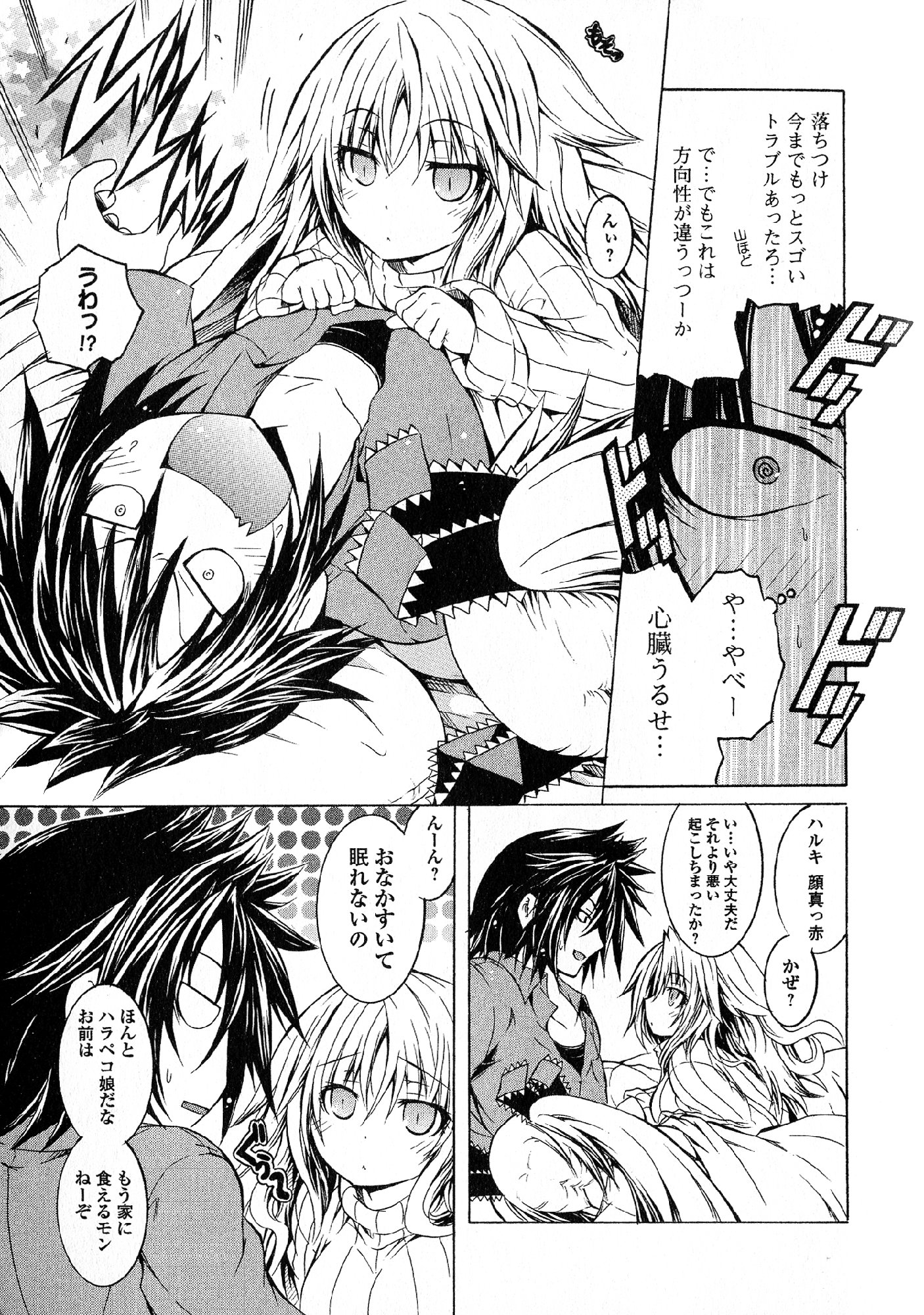 Kagaku na Yatsura - Chapter 19 - Page 7