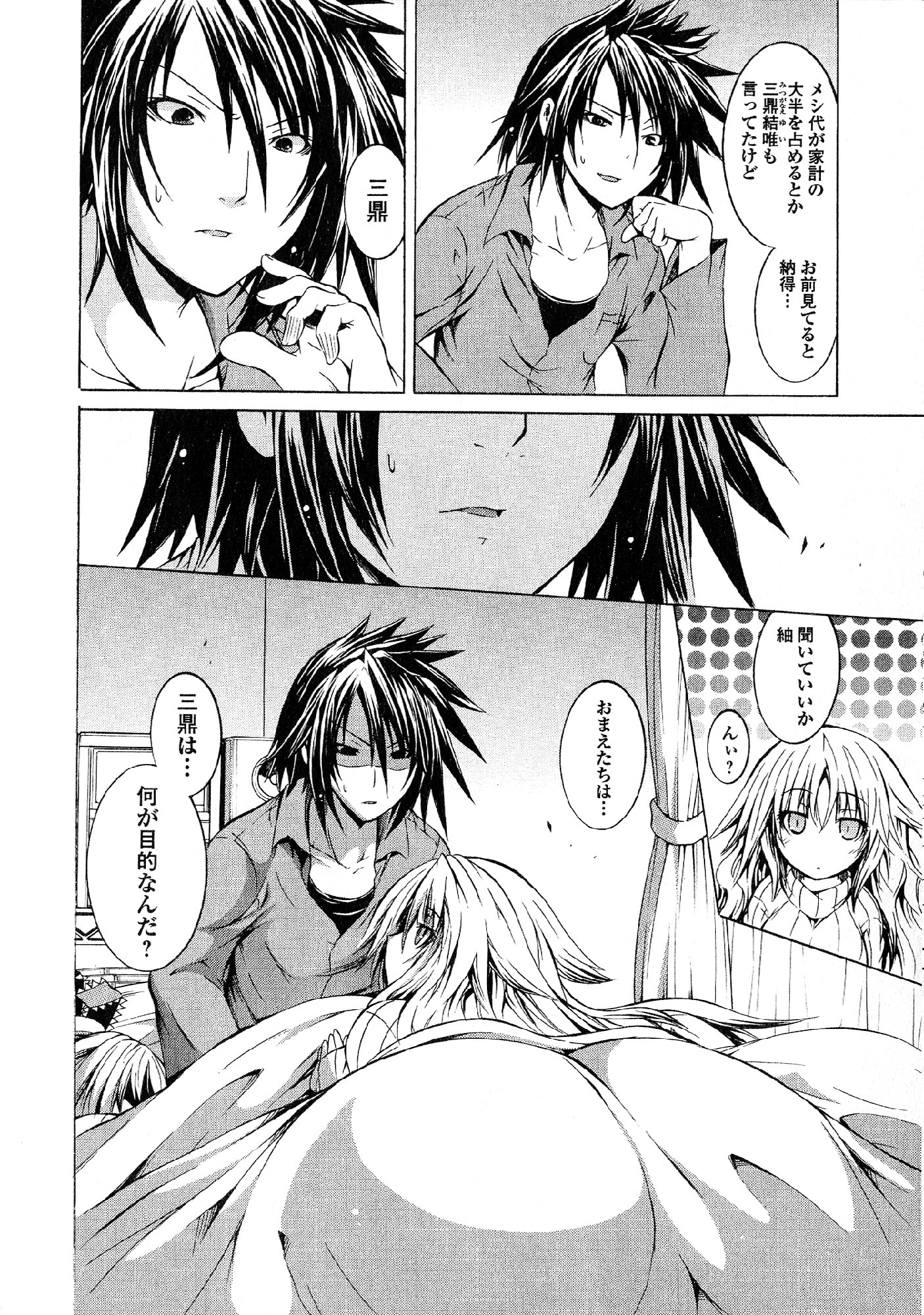 Kagaku na Yatsura - Chapter 19 - Page 8